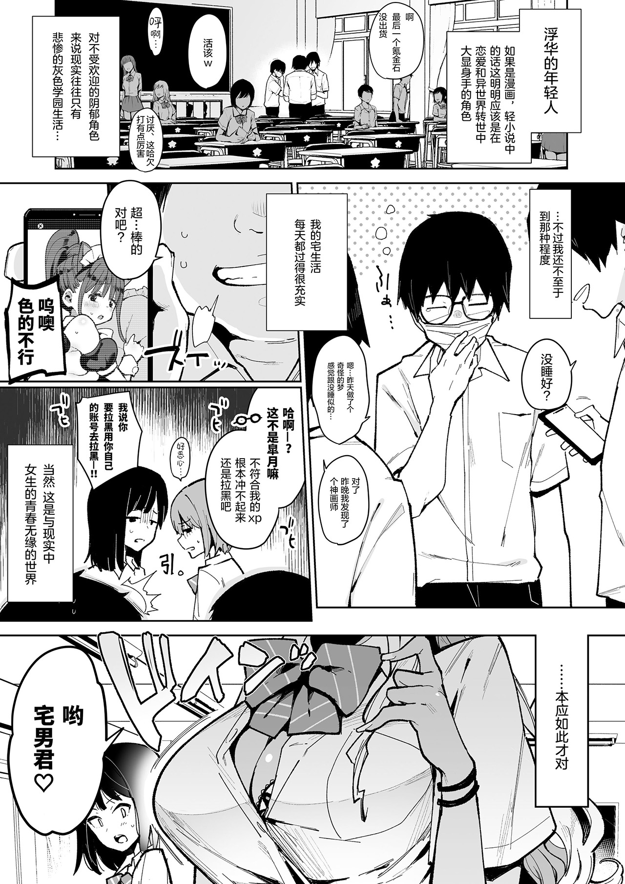 オタクくんさぁ…陰キャの癖にサキュバスに勝てると思ってンの？1-2 page 4 full