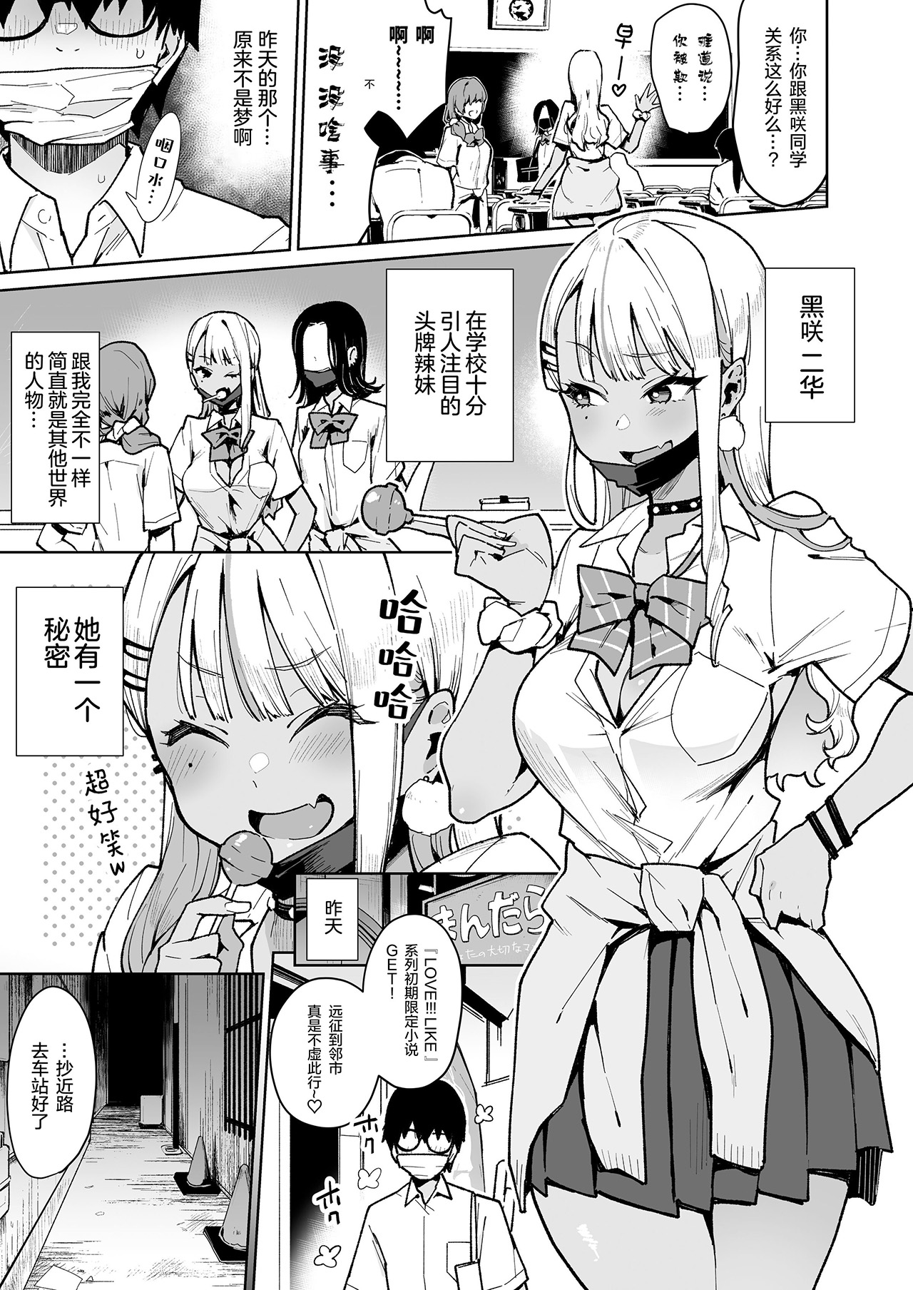 オタクくんさぁ…陰キャの癖にサキュバスに勝てると思ってンの？1-2 page 6 full