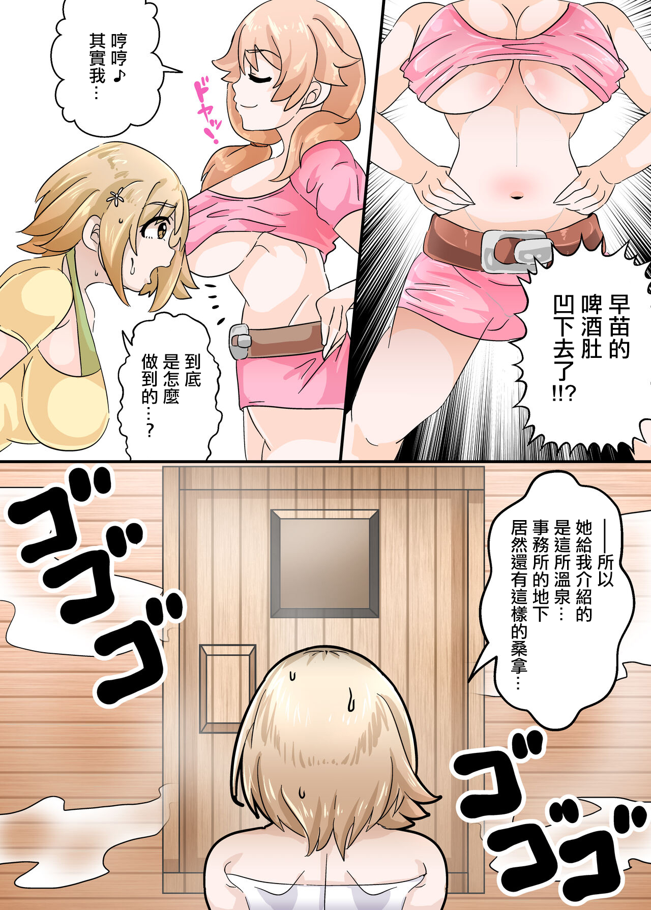 Mimura Kanako no Sauna Diett page 3 full