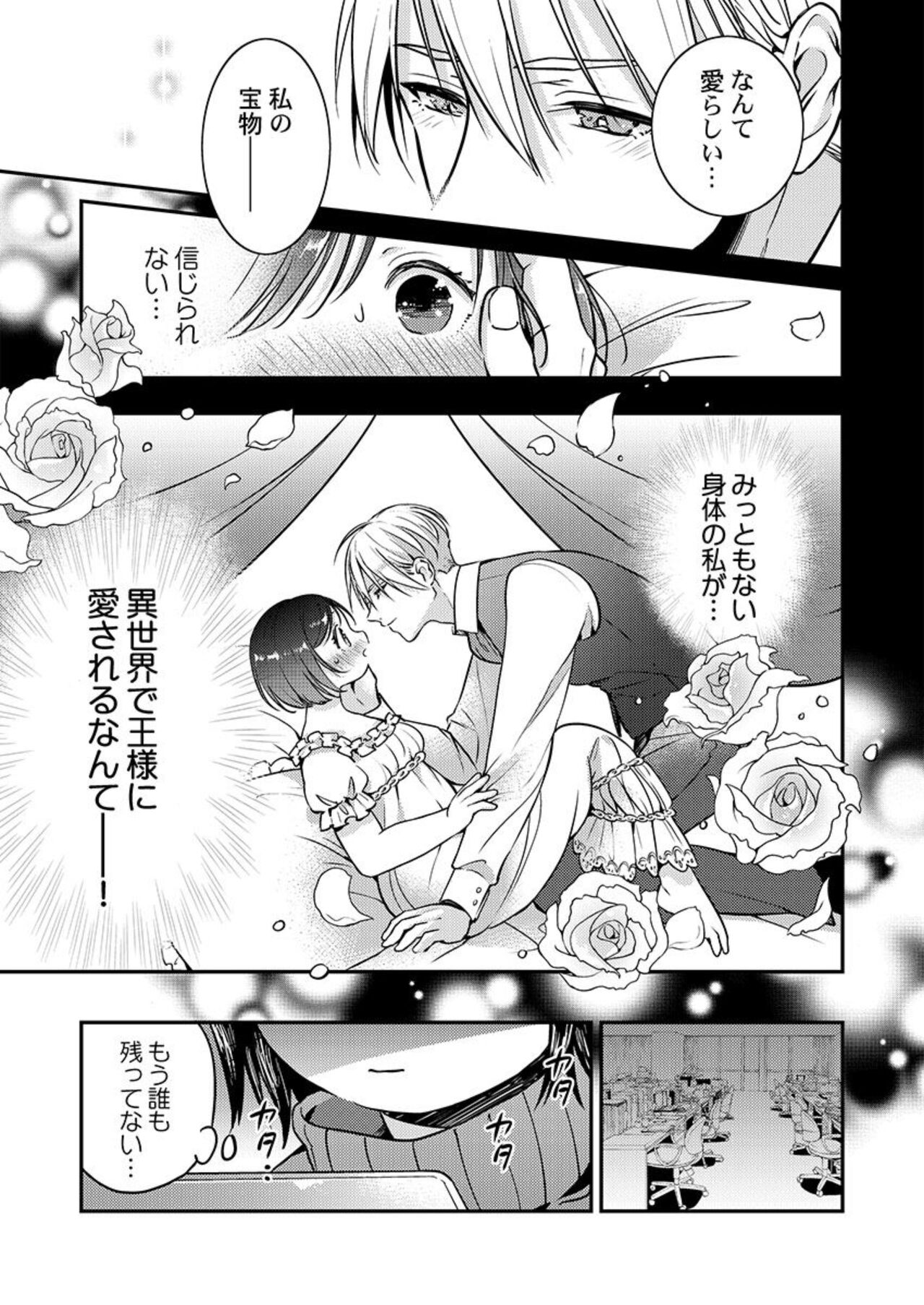 Kimi no Karada ni Ai o Kizamu ~SuperDarli Kokuou to Uchiki Pochako~ 1 page 3 full