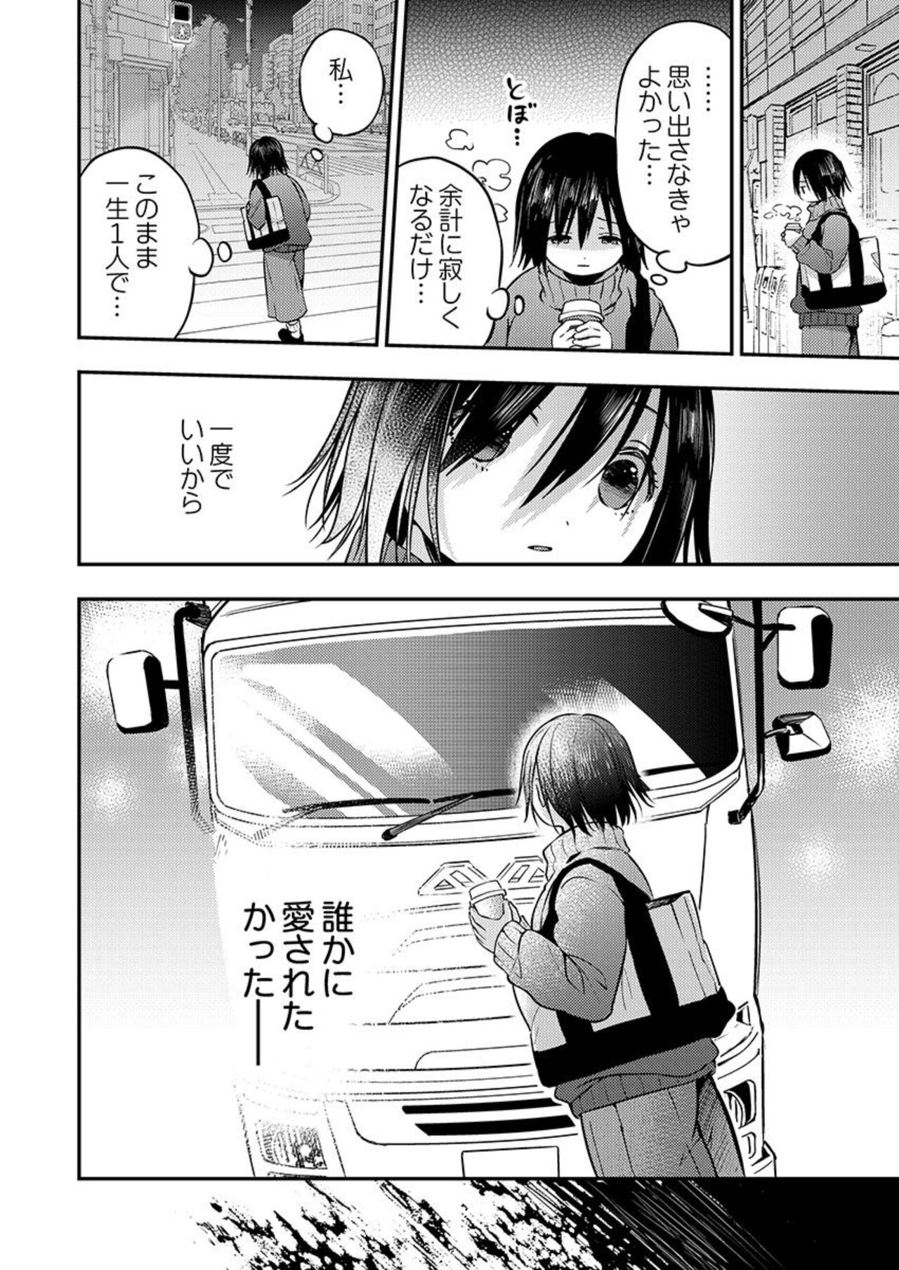 Kimi no Karada ni Ai o Kizamu ~SuperDarli Kokuou to Uchiki Pochako~ 1 page 6 full