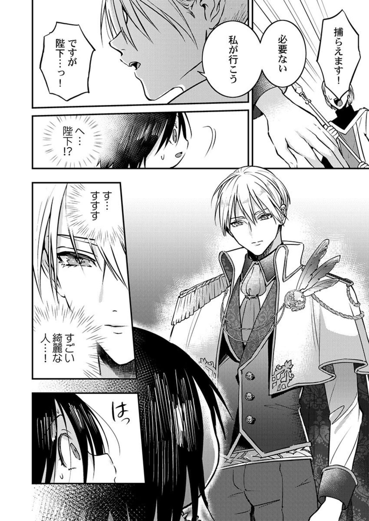 Kimi no Karada ni Ai o Kizamu ~SuperDarli Kokuou to Uchiki Pochako~ 1 page 8 full