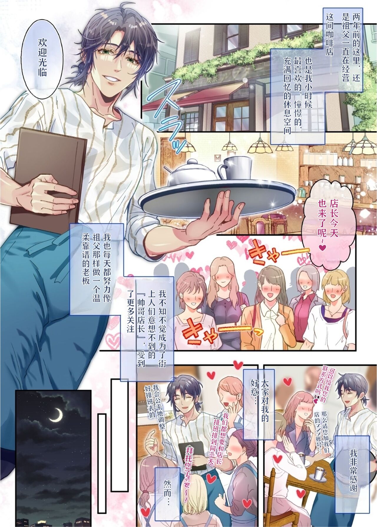 Ikemen Kissa Totsugeki Shuzai | 咖啡店店长的特别采访 page 4 full
