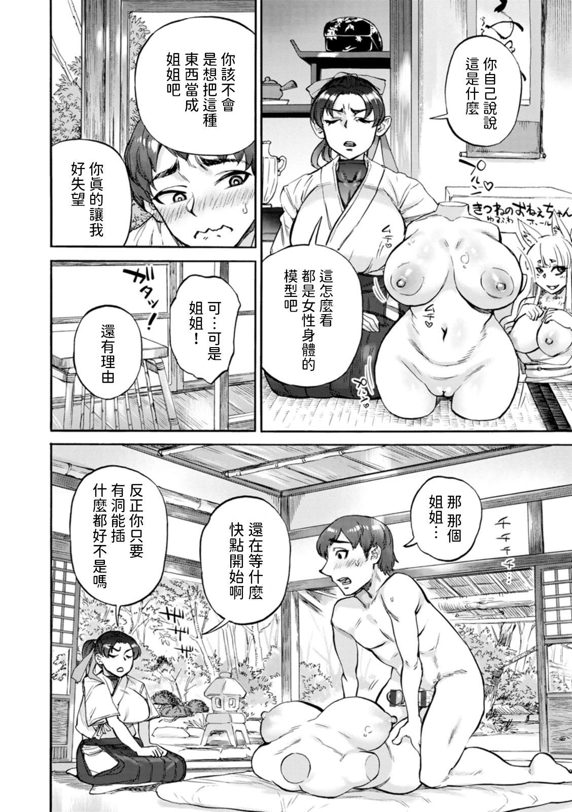 凛として咲く姉の如く    中文翻譯 page 10 full