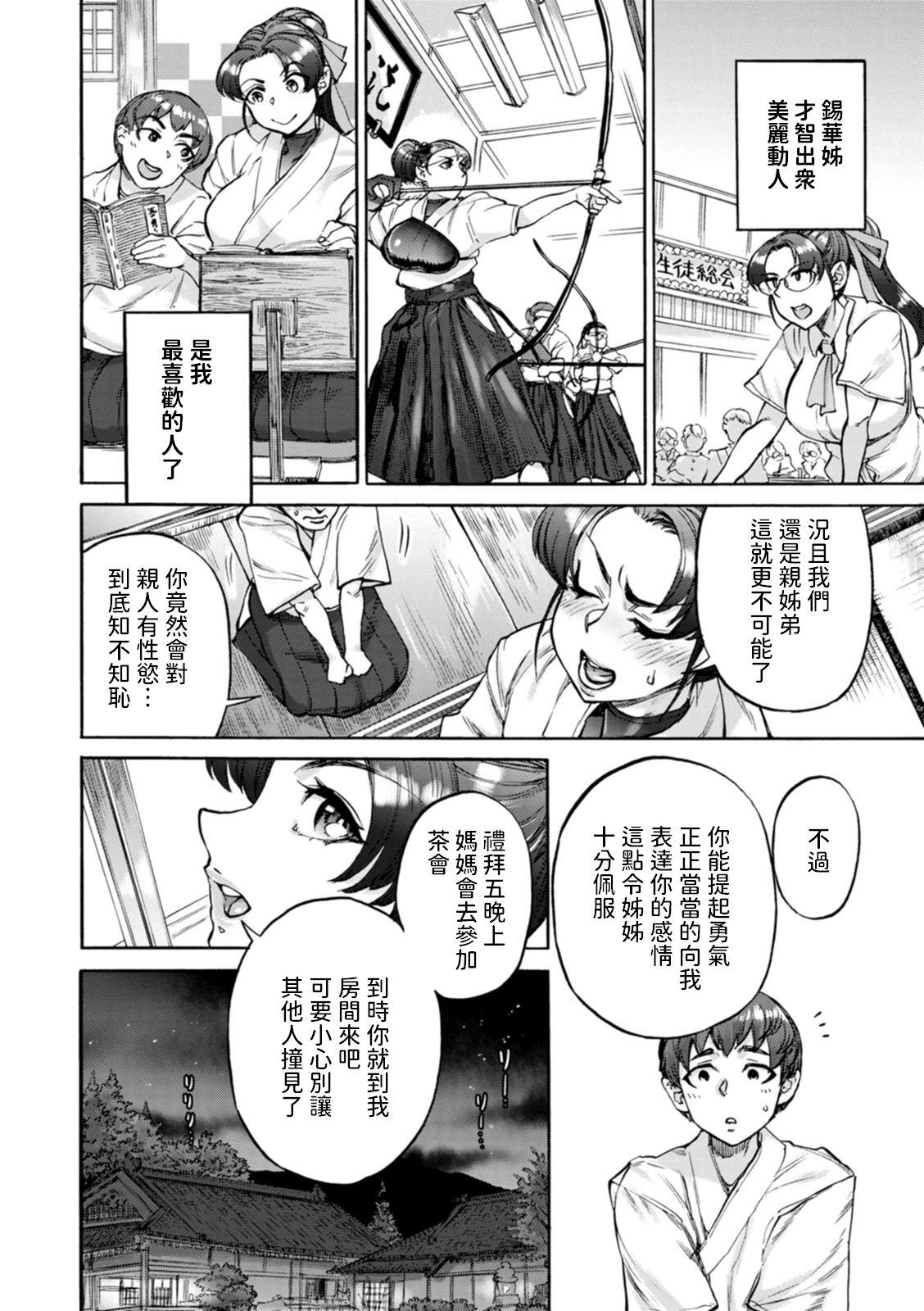 凛として咲く姉の如く    中文翻譯 page 2 full