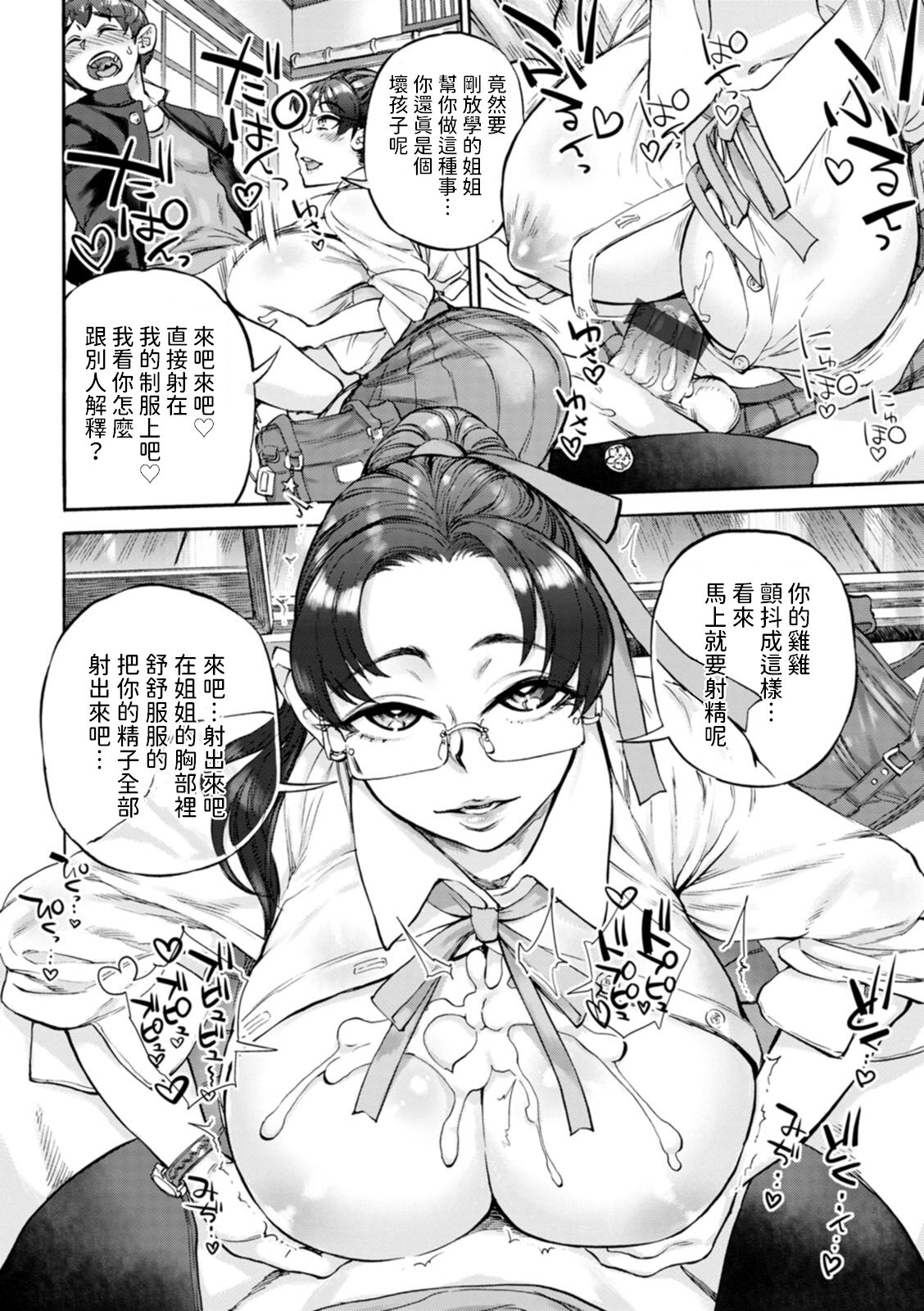 凛として咲く姉の如く    中文翻譯 page 8 full