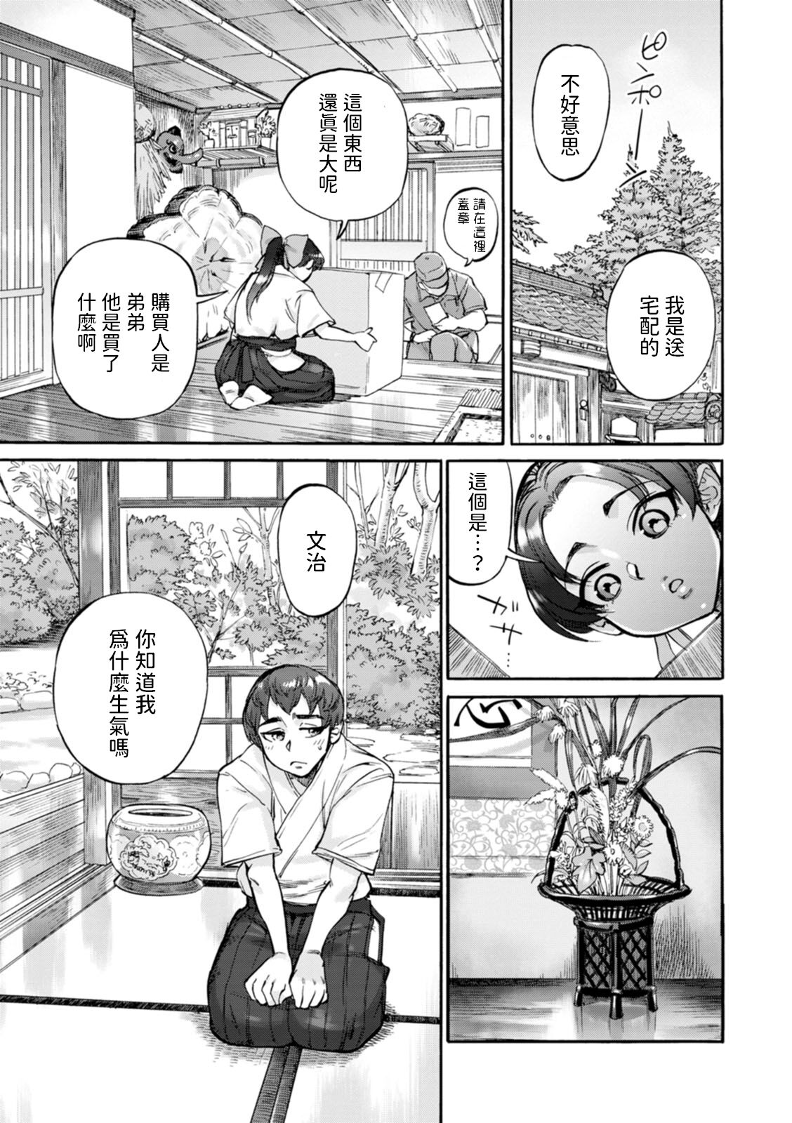 凛として咲く姉の如く    中文翻譯 page 9 full