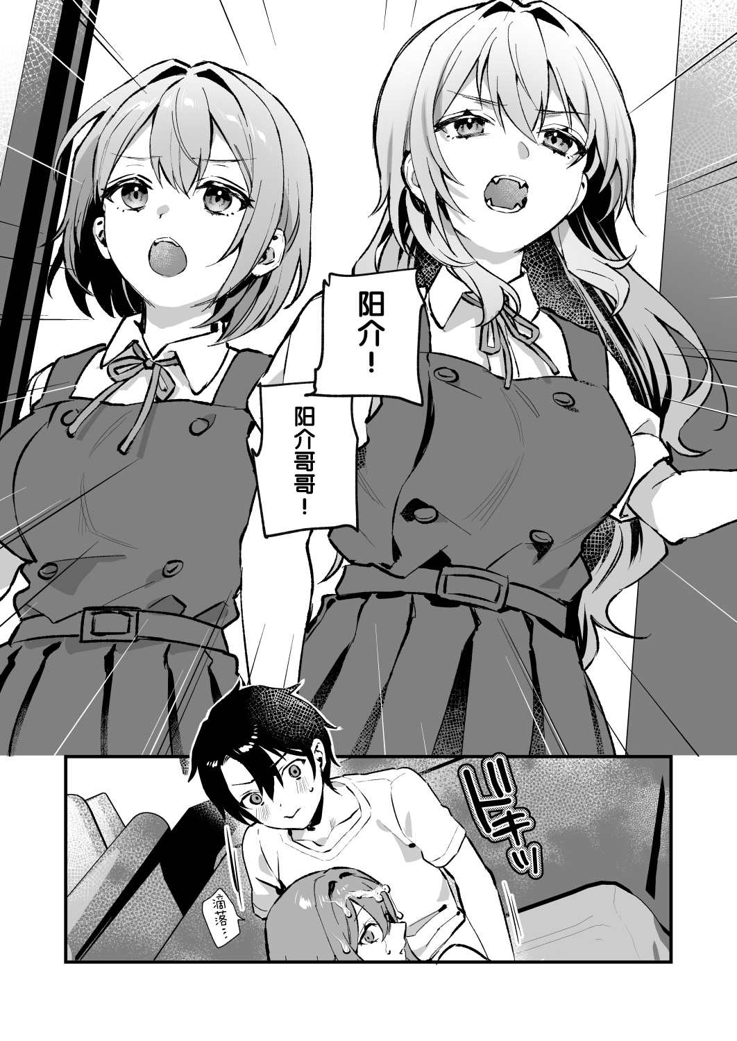 Yazuki Shimai no Hijou Shoku 4 page 4 full