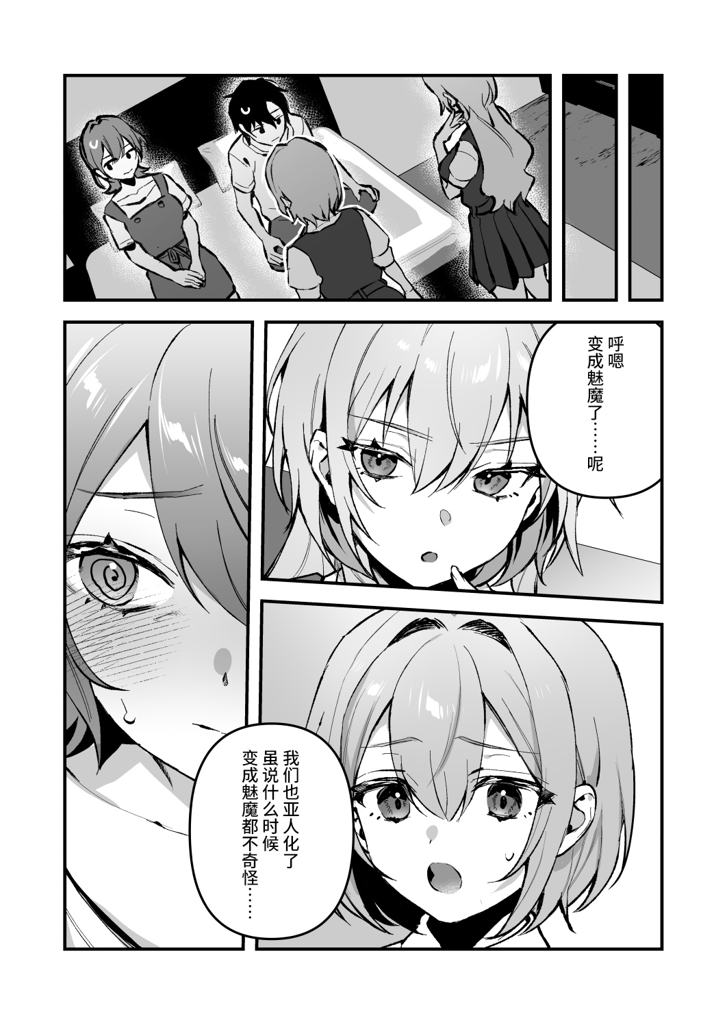 Yazuki Shimai no Hijou Shoku 4 page 5 full