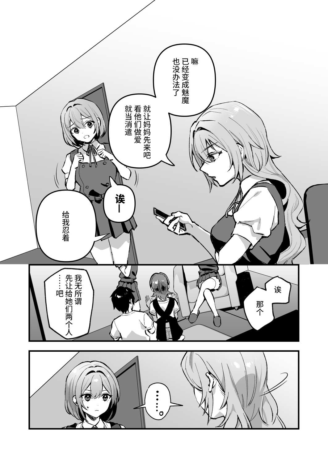 Yazuki Shimai no Hijou Shoku 4 page 6 full