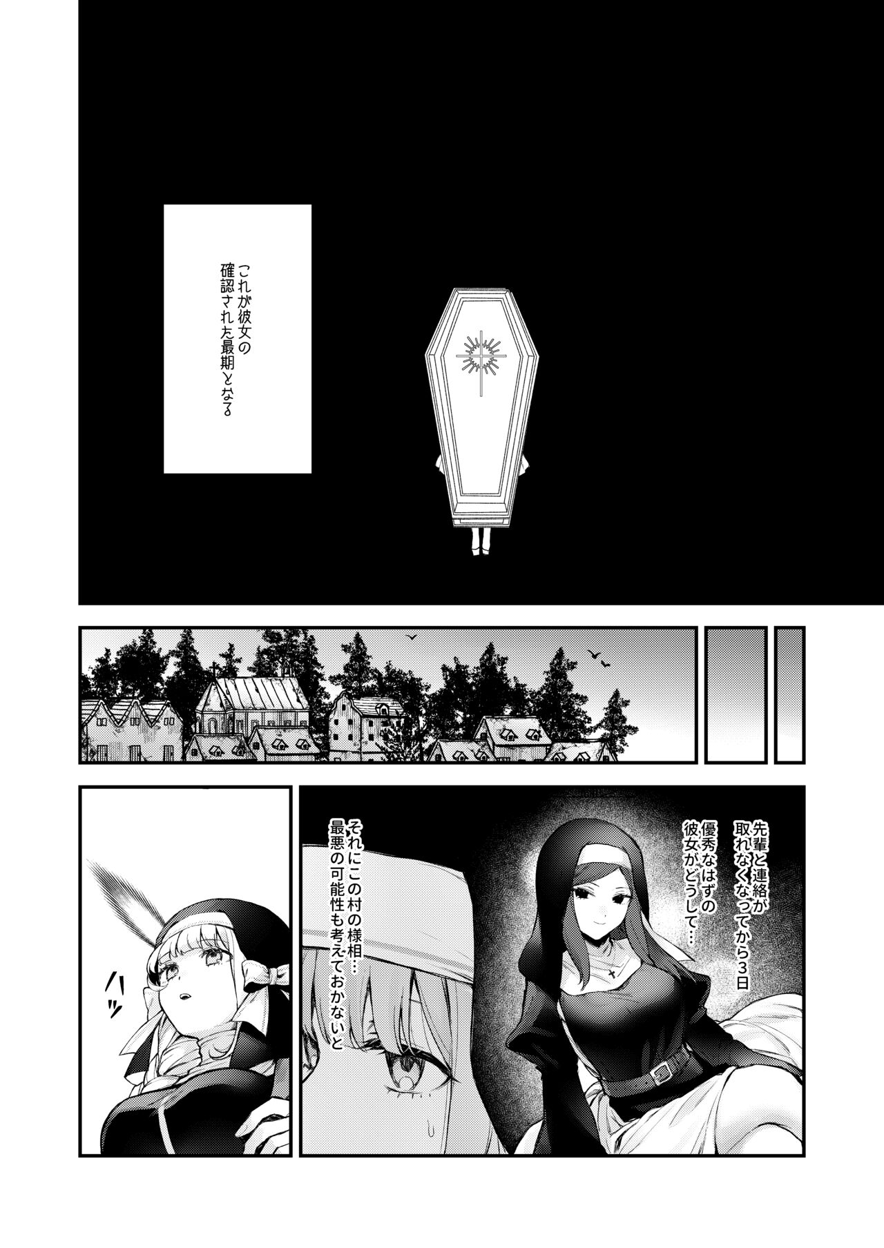 敗北の代償〜犯●れ奪われ破滅する修道女〜 page 7 full