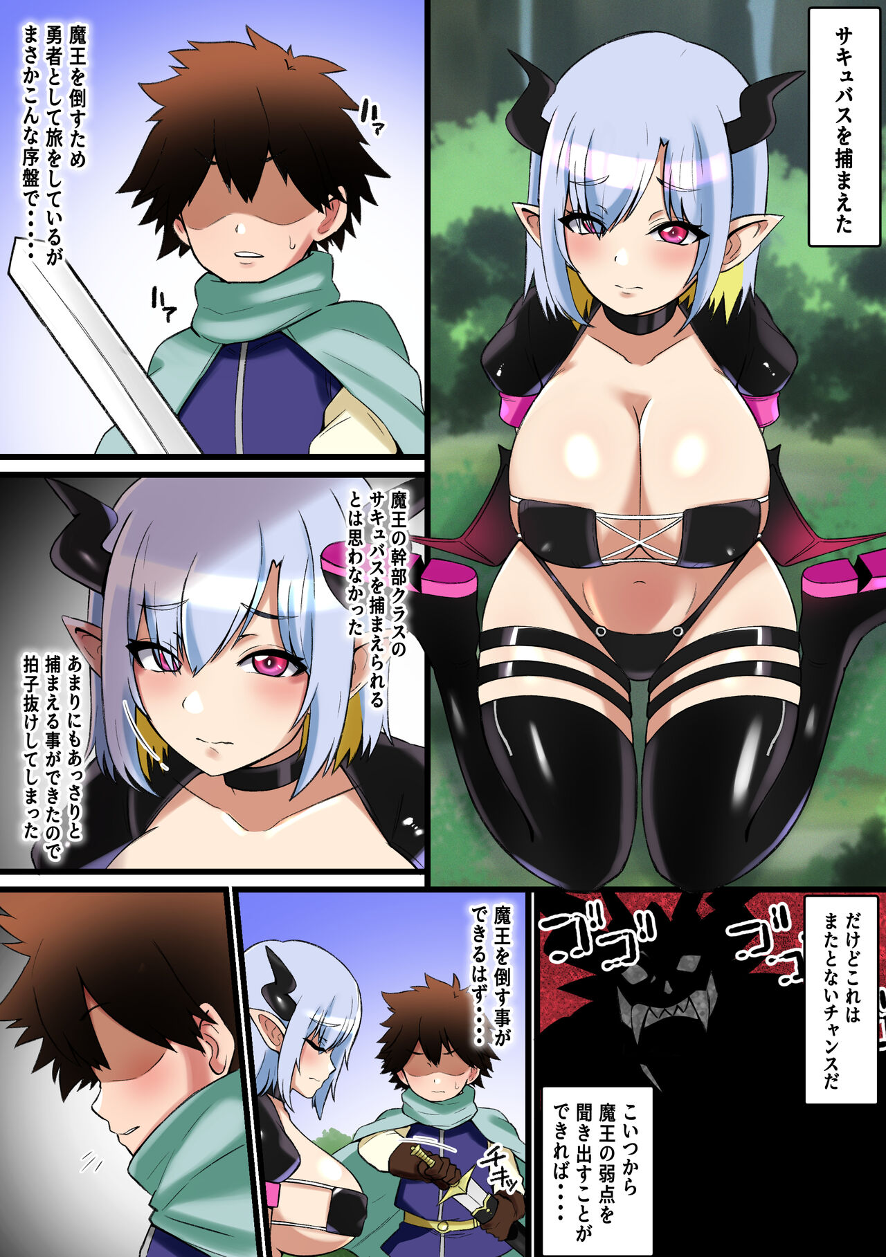 Paizuri Succubus ~ Toraeta Bakunyū Sakyubasu o Paizurionaho ni Shita Yūsha no Matsuro page 3 full