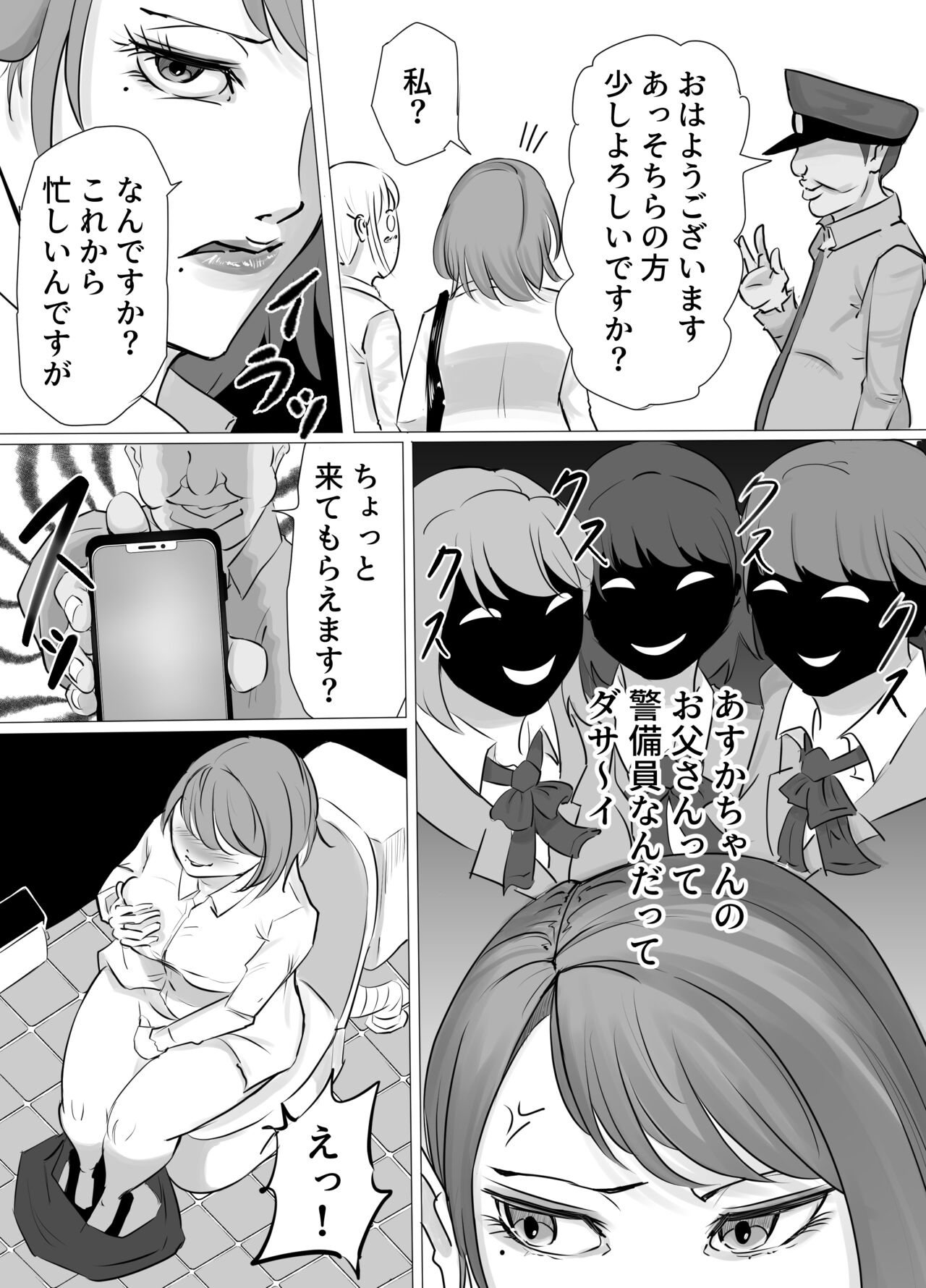 強気なOLお姉さん、一夜で警備員おじさんの女になり寝取られる page 4 full