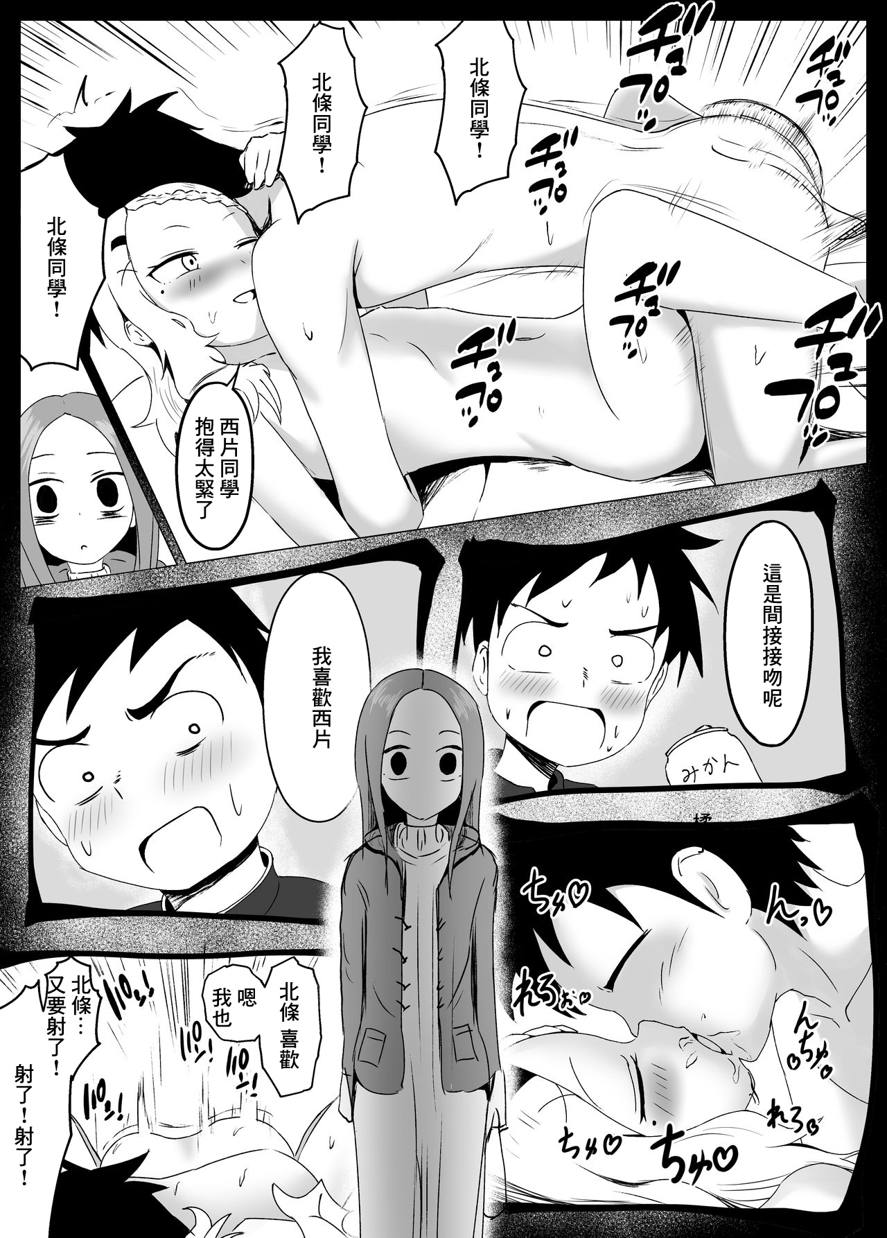 北条さんに西片を寝取られる高木さん page 10 full