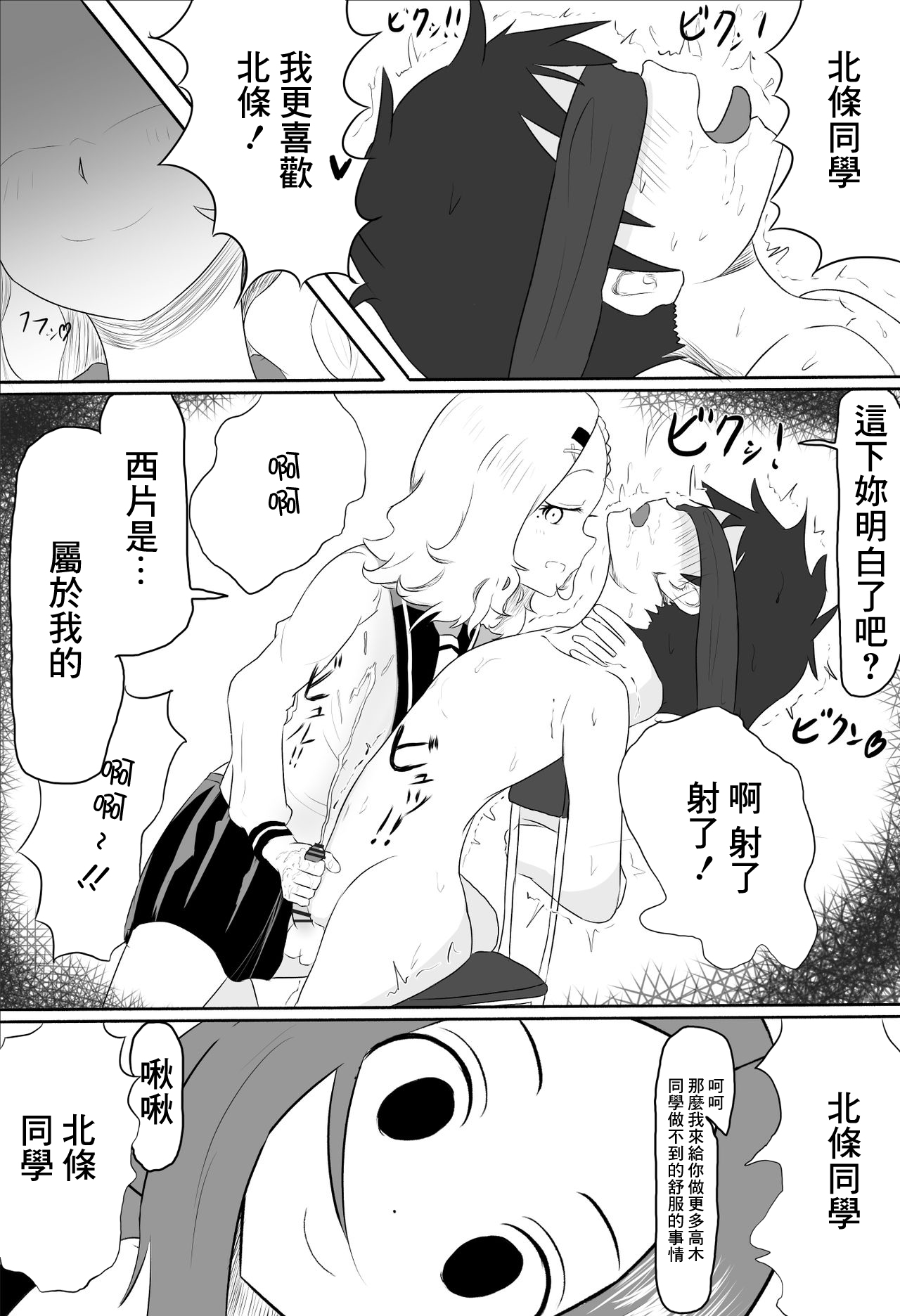 北条さんに西片を寝取られる高木さん page 3 full