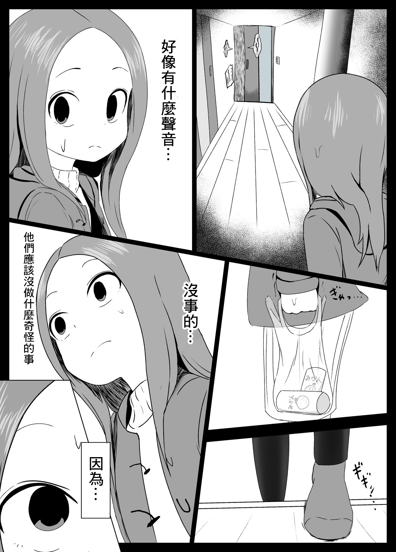 北条さんに西片を寝取られる高木さん page 6 full
