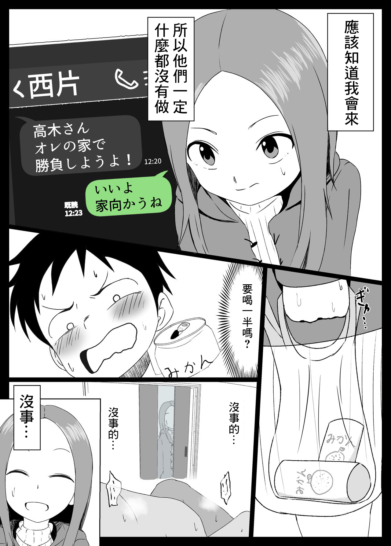 北条さんに西片を寝取られる高木さん page 7 full