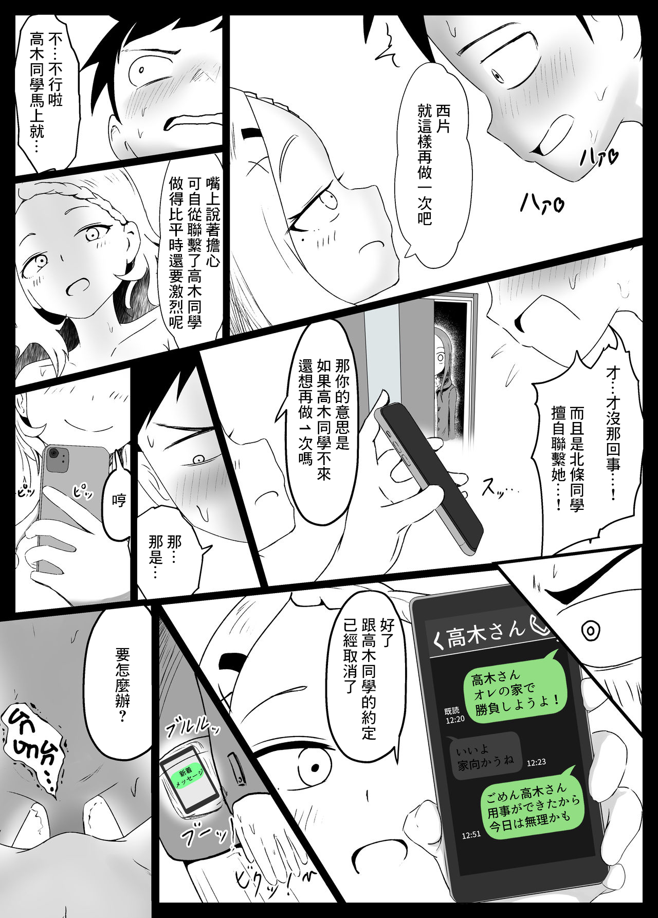 北条さんに西片を寝取られる高木さん page 9 full