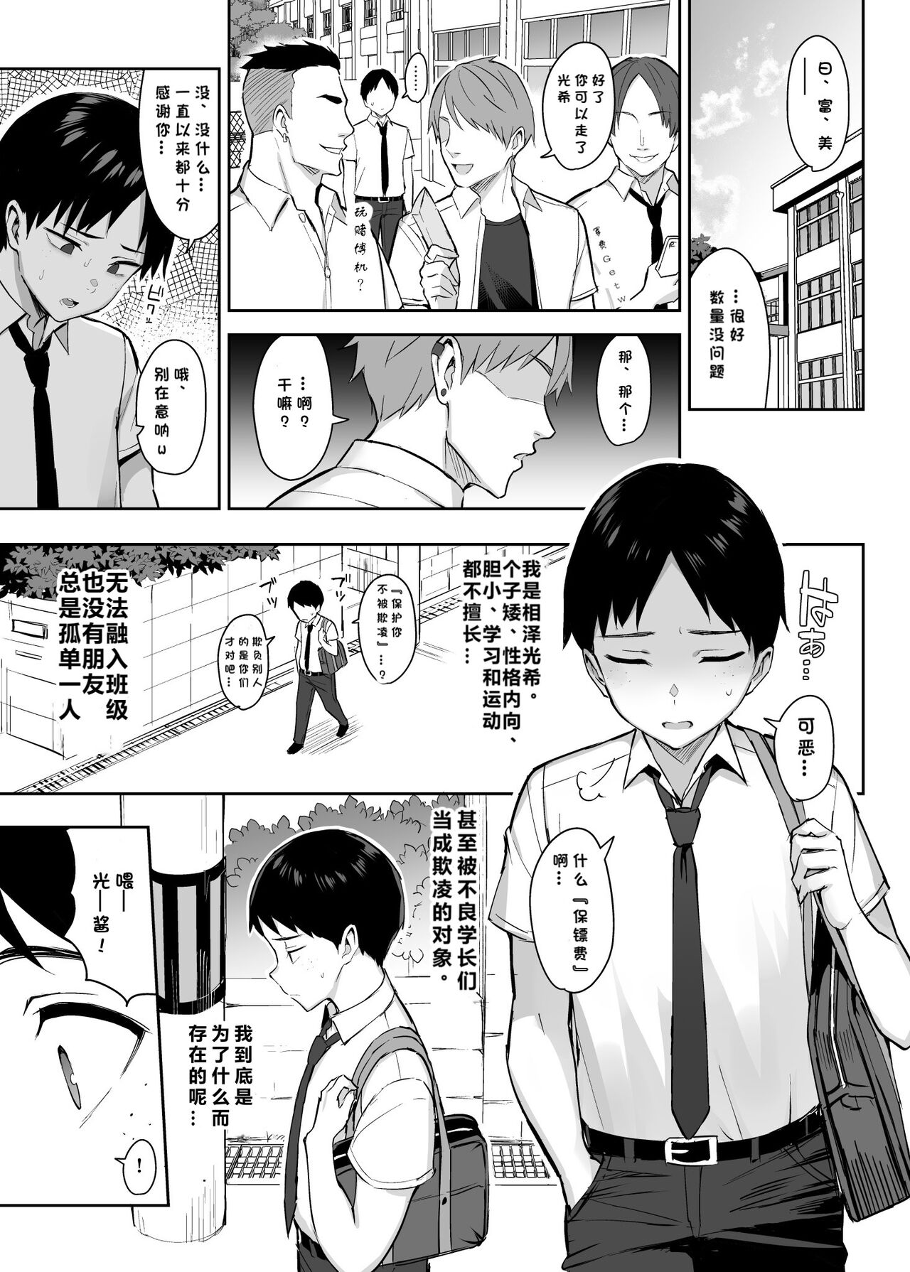 ずっと好きだった巨乳幼馴染が不良達に弄ばれた七日間 page 2 full