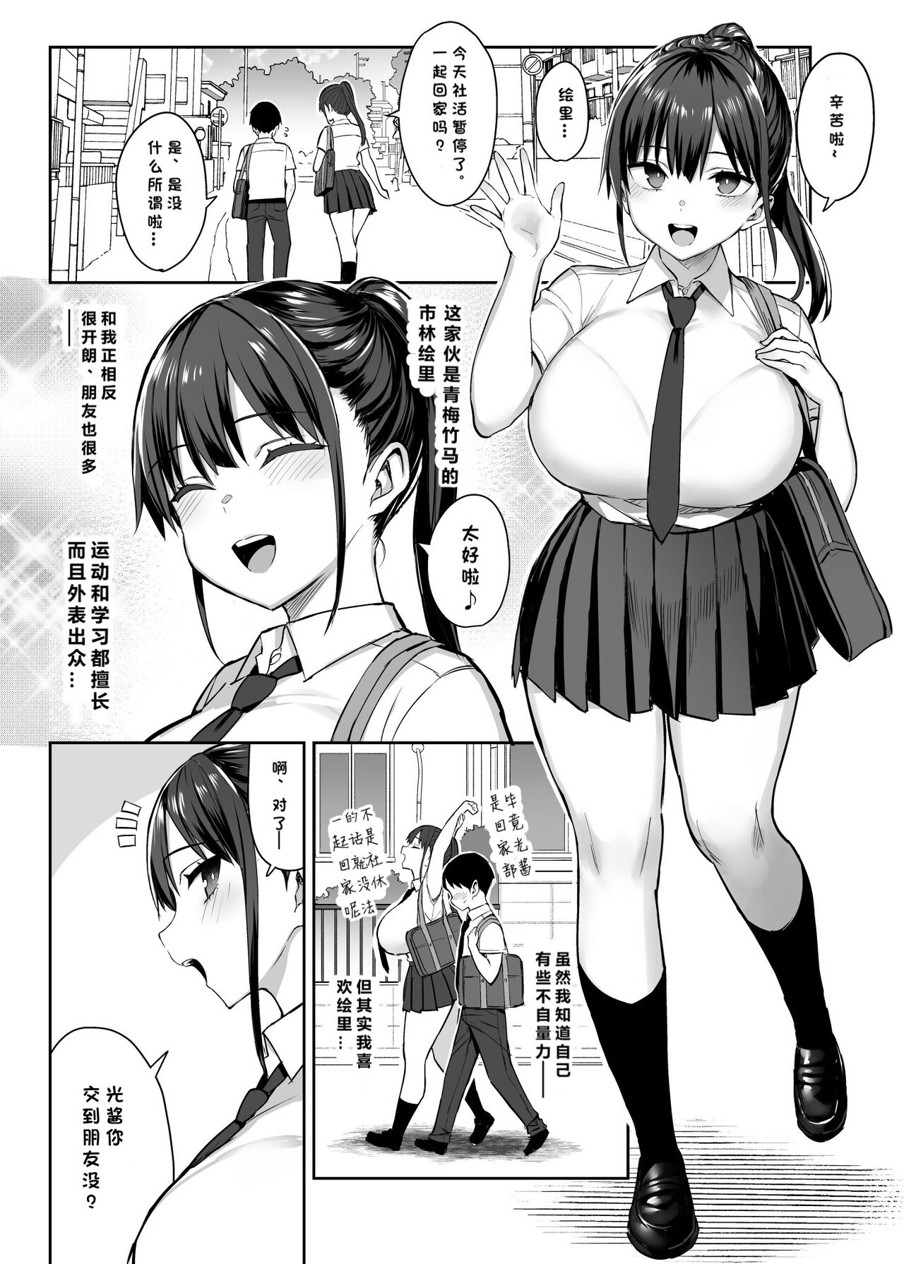 ずっと好きだった巨乳幼馴染が不良達に弄ばれた七日間 page 3 full