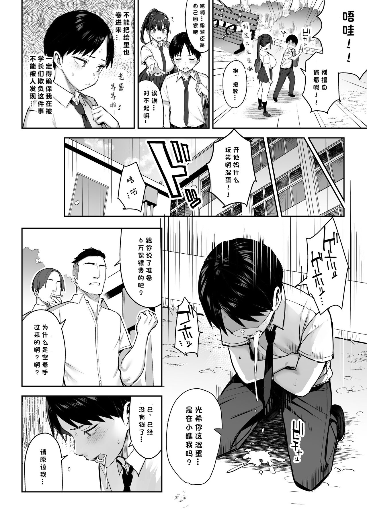 ずっと好きだった巨乳幼馴染が不良達に弄ばれた七日間 page 5 full