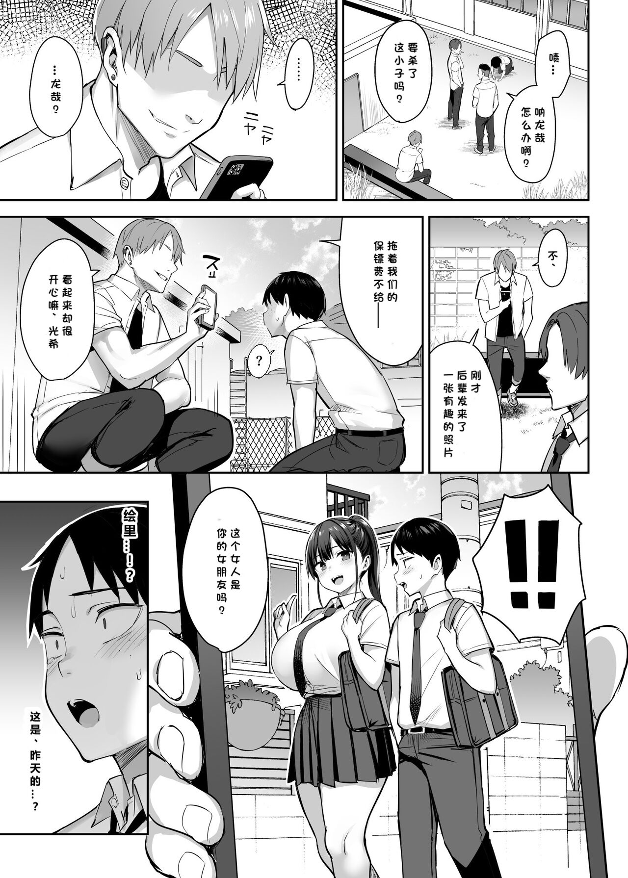 ずっと好きだった巨乳幼馴染が不良達に弄ばれた七日間 page 6 full