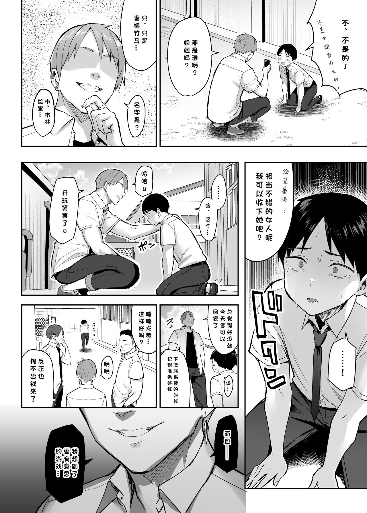 ずっと好きだった巨乳幼馴染が不良達に弄ばれた七日間 page 7 full