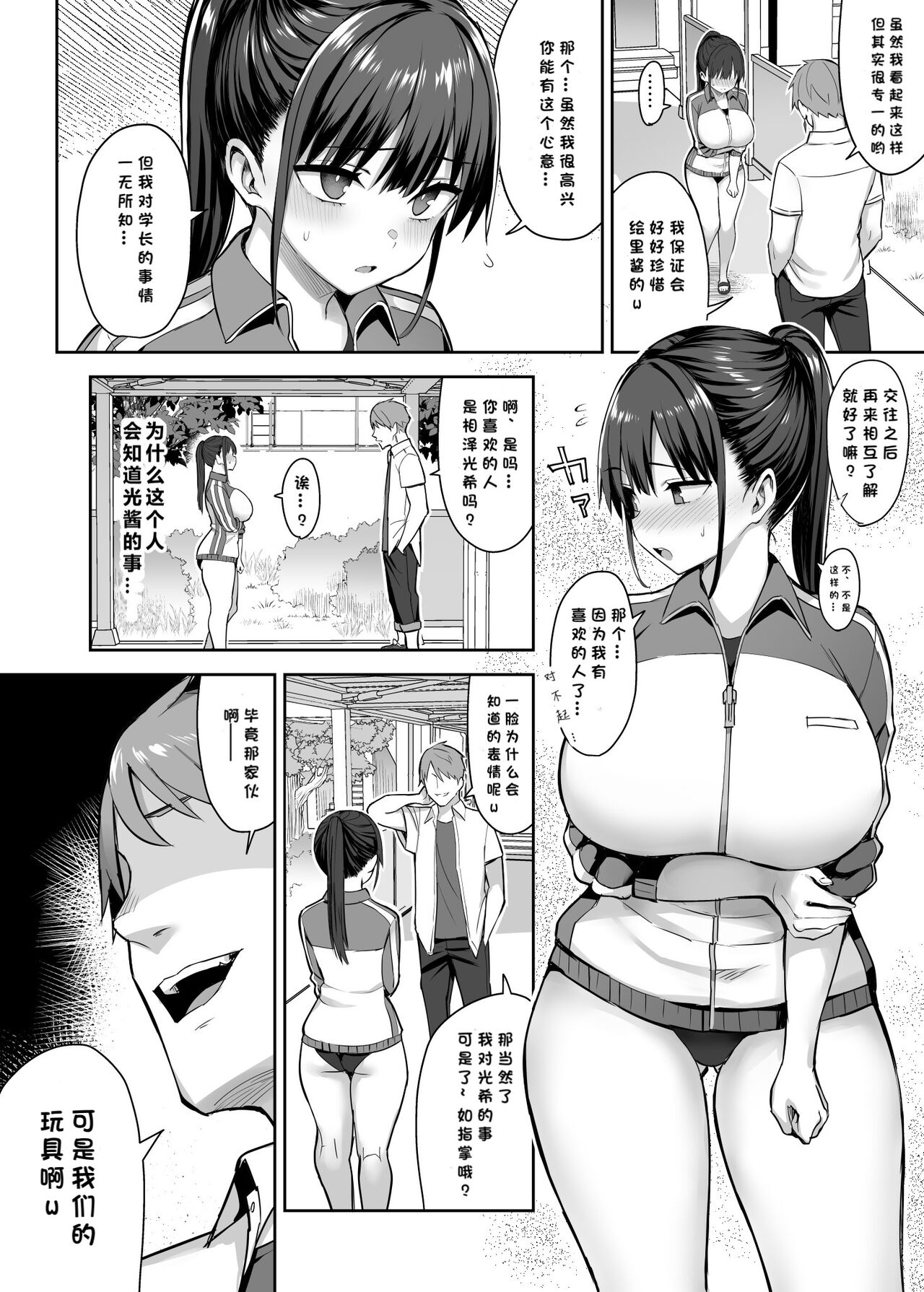 ずっと好きだった巨乳幼馴染が不良達に弄ばれた七日間 page 9 full