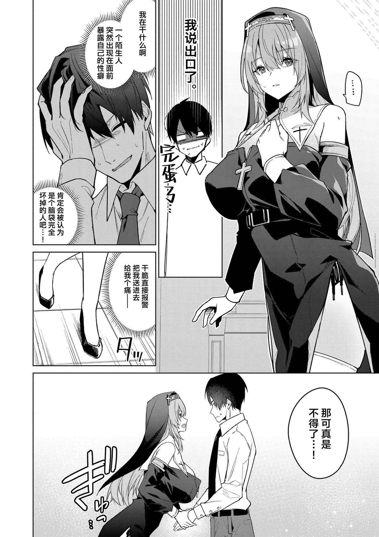 Zenkoutei Sister ni Kegare Jouka Sakuseisareru Hon page 4 full