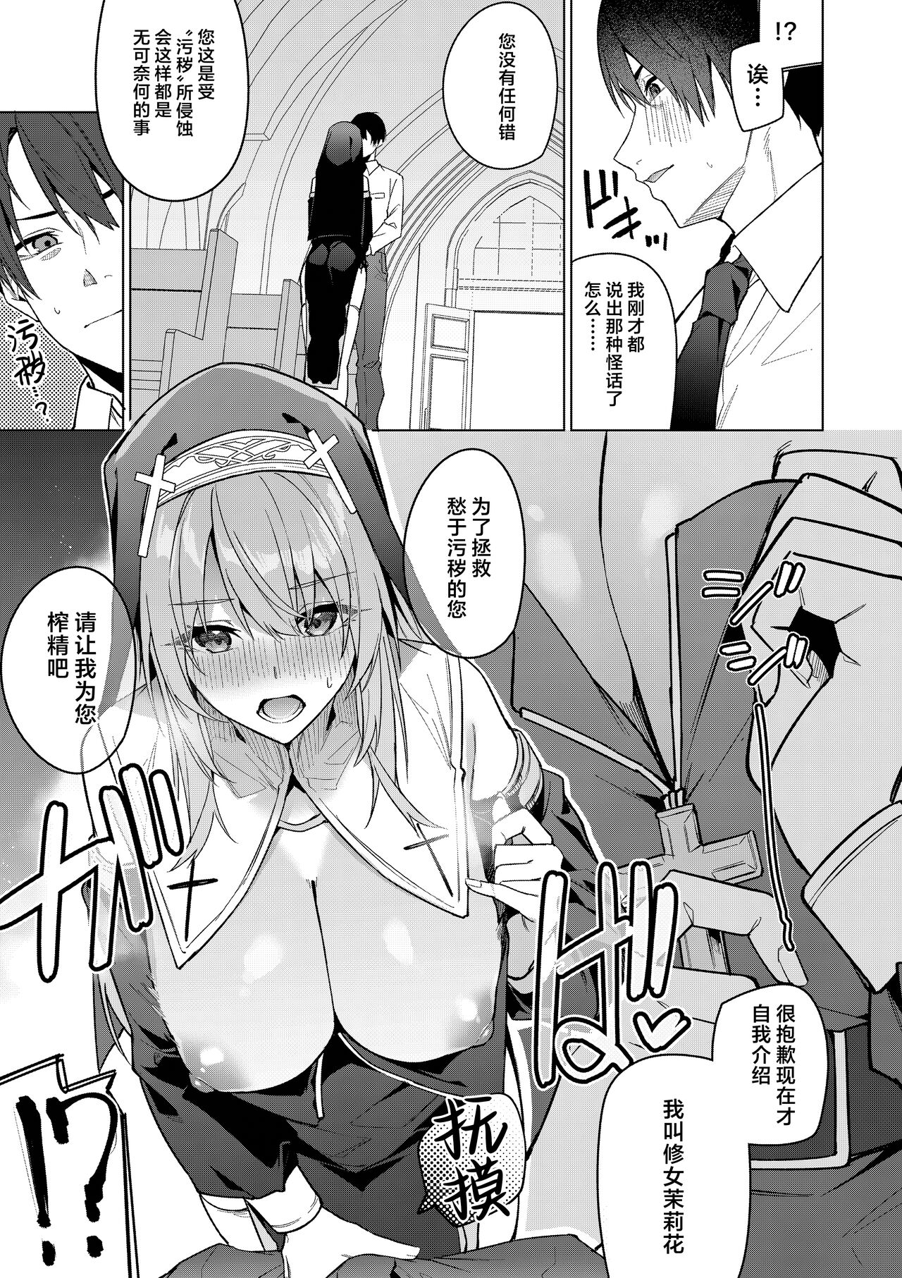 Zenkoutei Sister ni Kegare Jouka Sakuseisareru Hon page 5 full