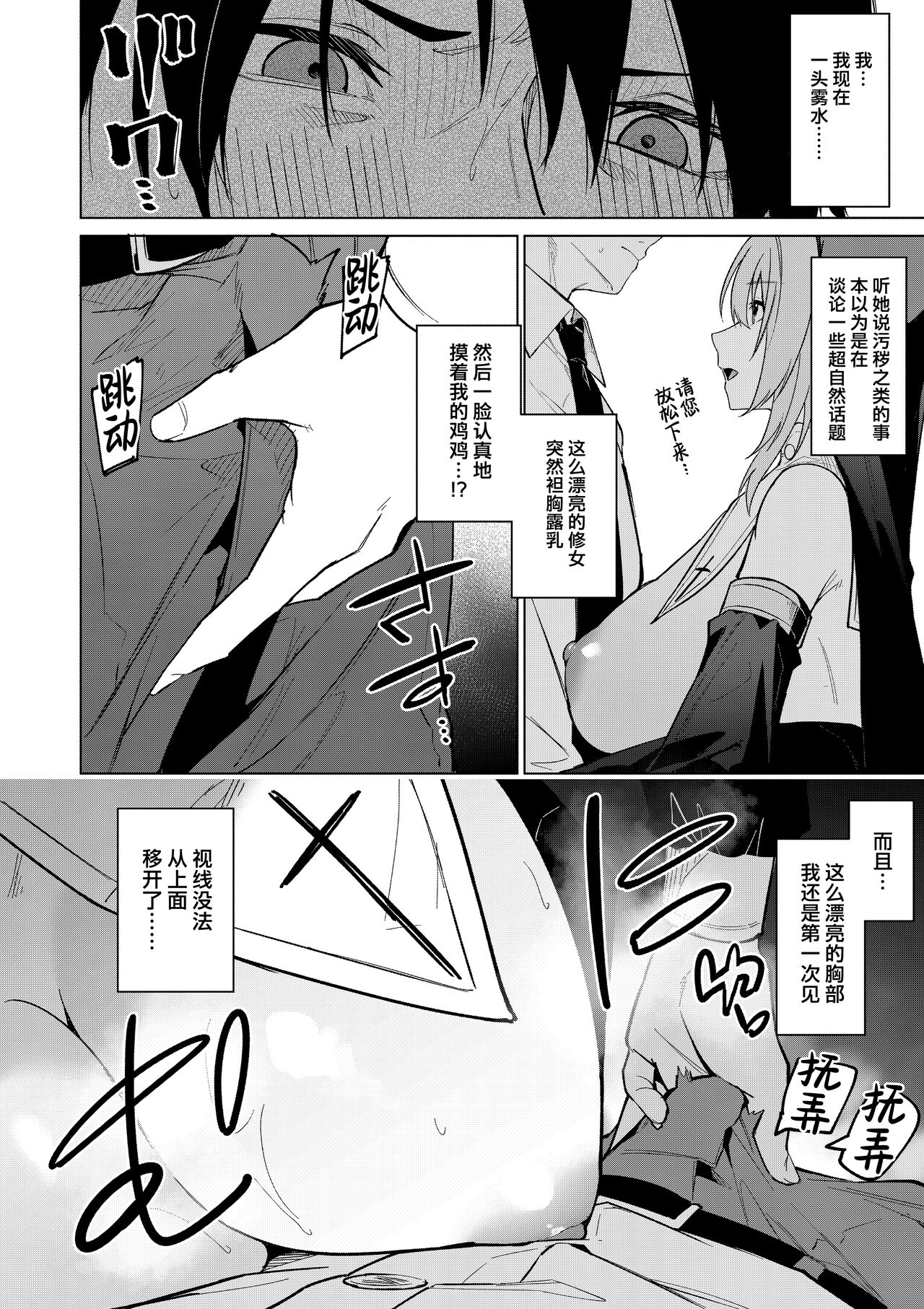 Zenkoutei Sister ni Kegare Jouka Sakuseisareru Hon page 6 full