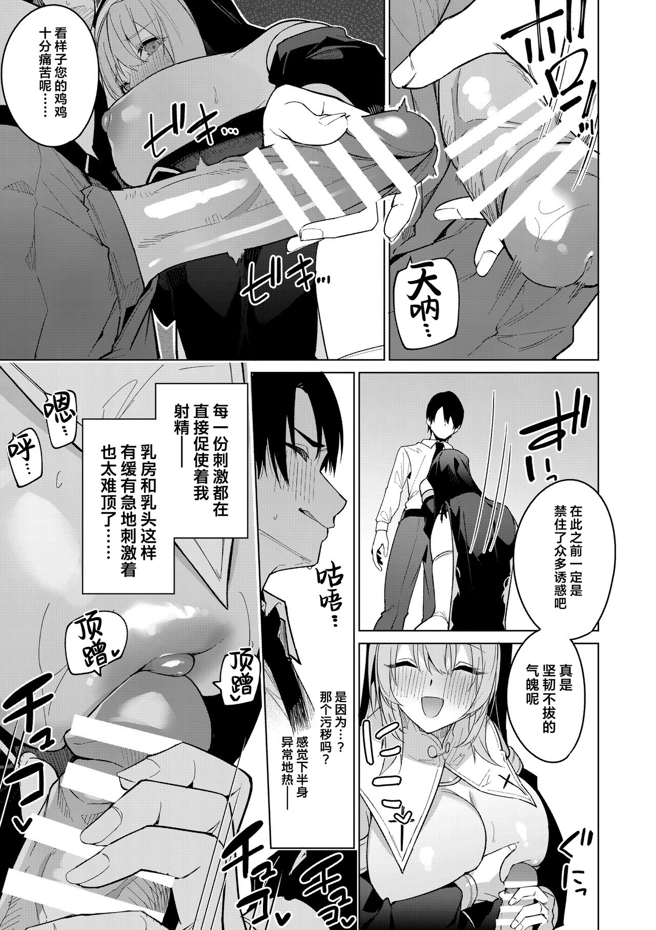 Zenkoutei Sister ni Kegare Jouka Sakuseisareru Hon page 7 full