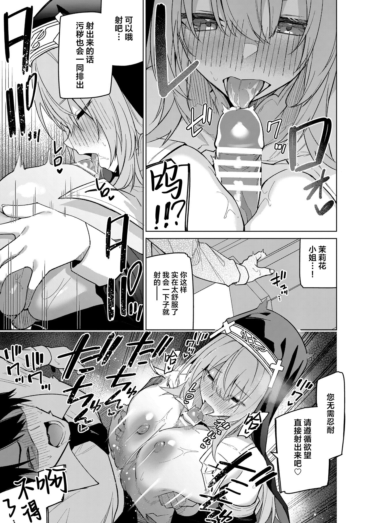 Zenkoutei Sister ni Kegare Jouka Sakuseisareru Hon page 9 full