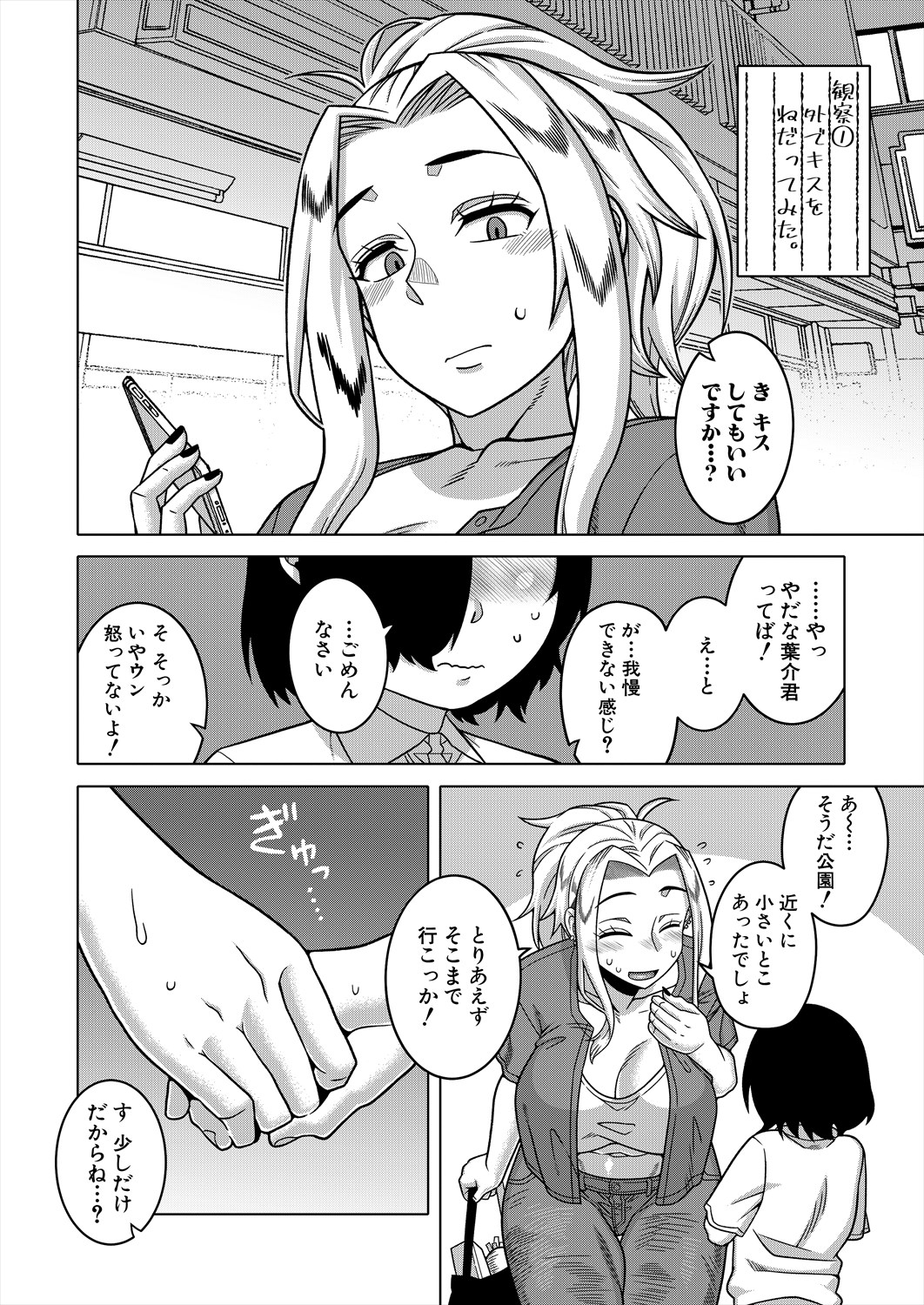 COMIC MILF 2024-04 Vol. 77 page 8 full