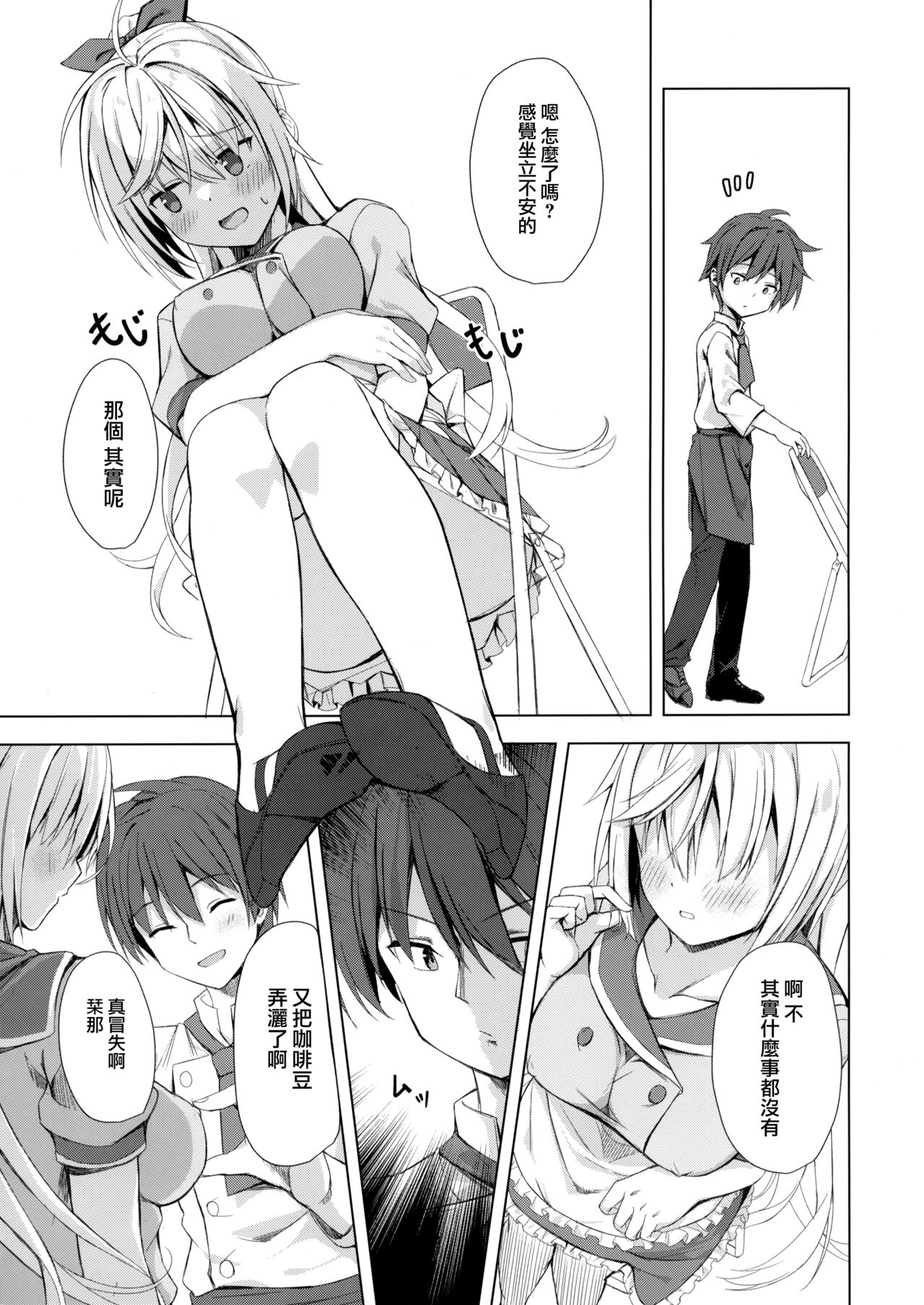 Kan Coffee wa Ikaga? page 4 full