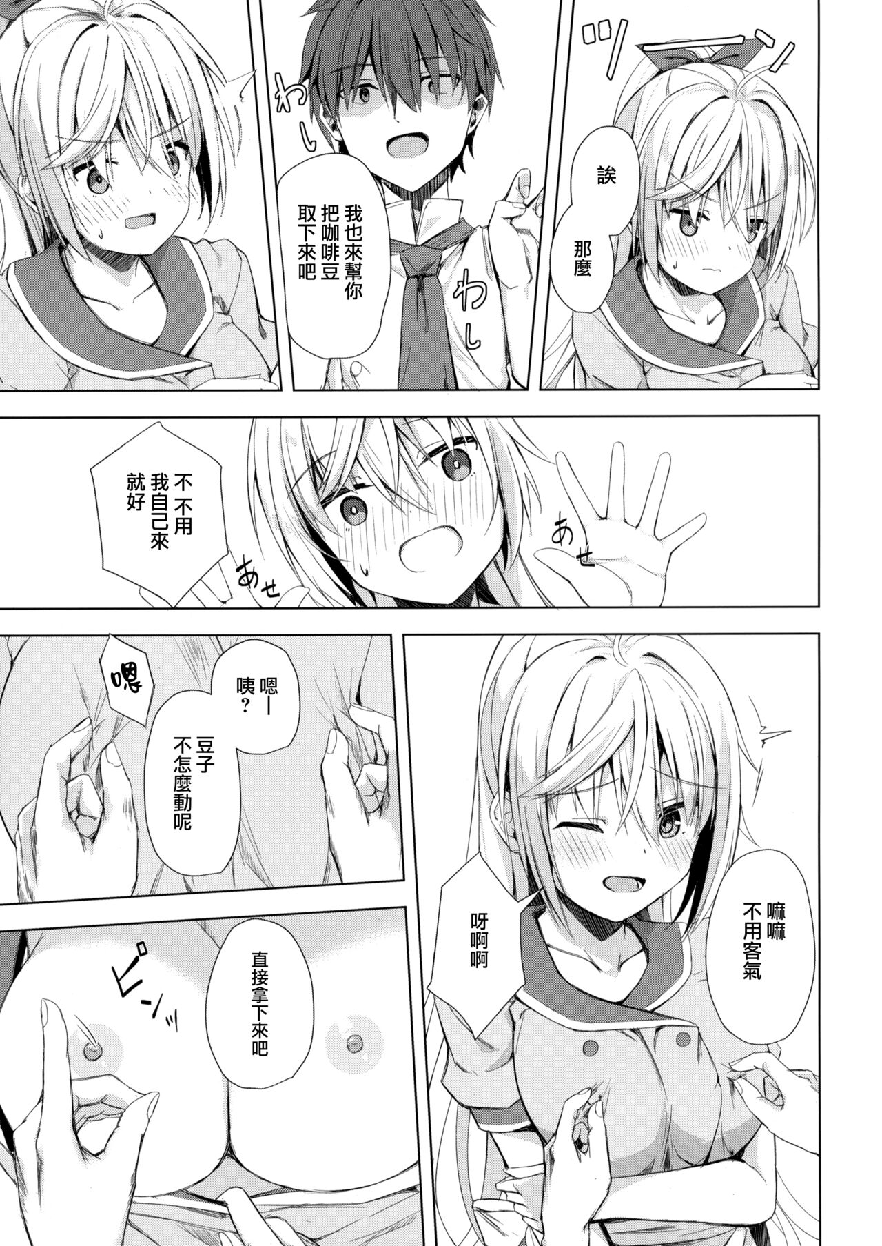 Kan Coffee wa Ikaga? page 6 full