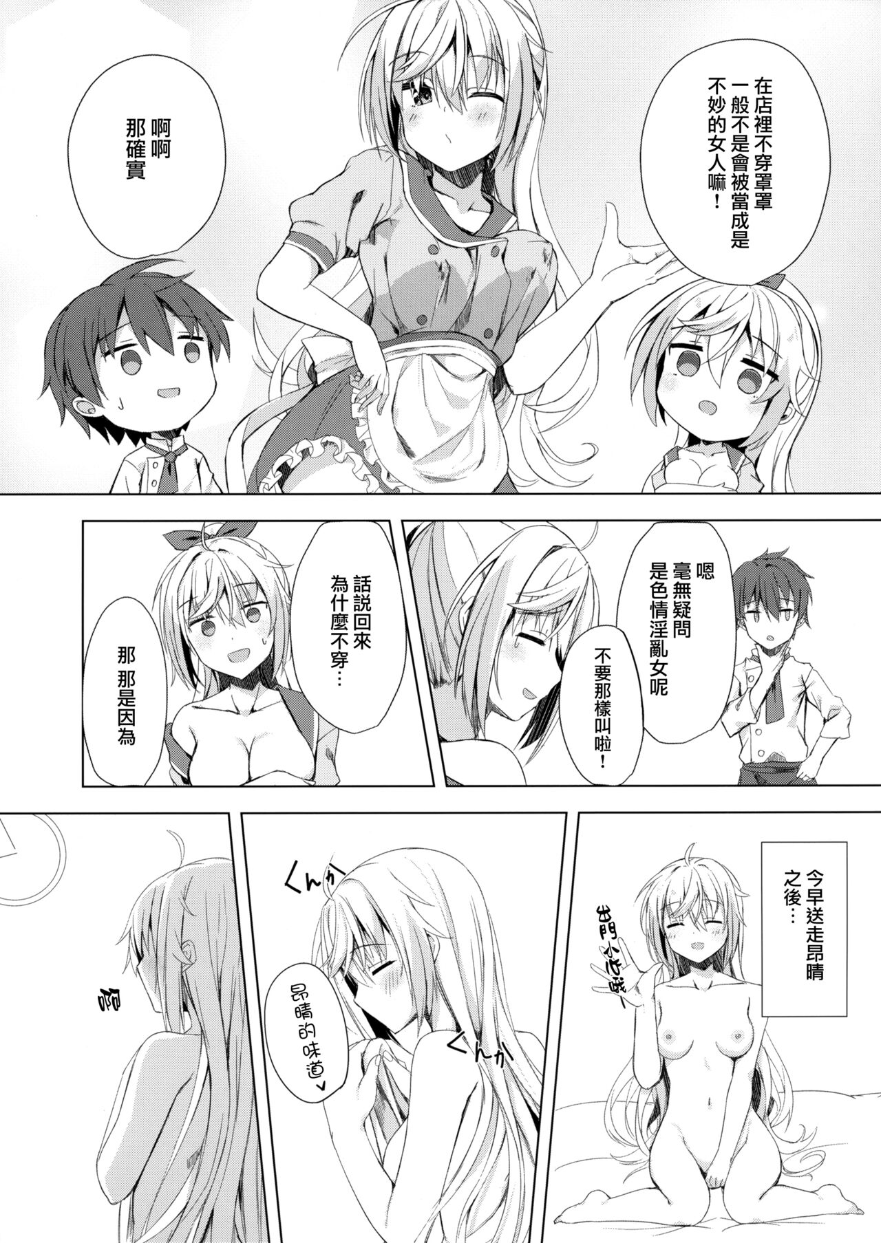 Kan Coffee wa Ikaga? page 8 full