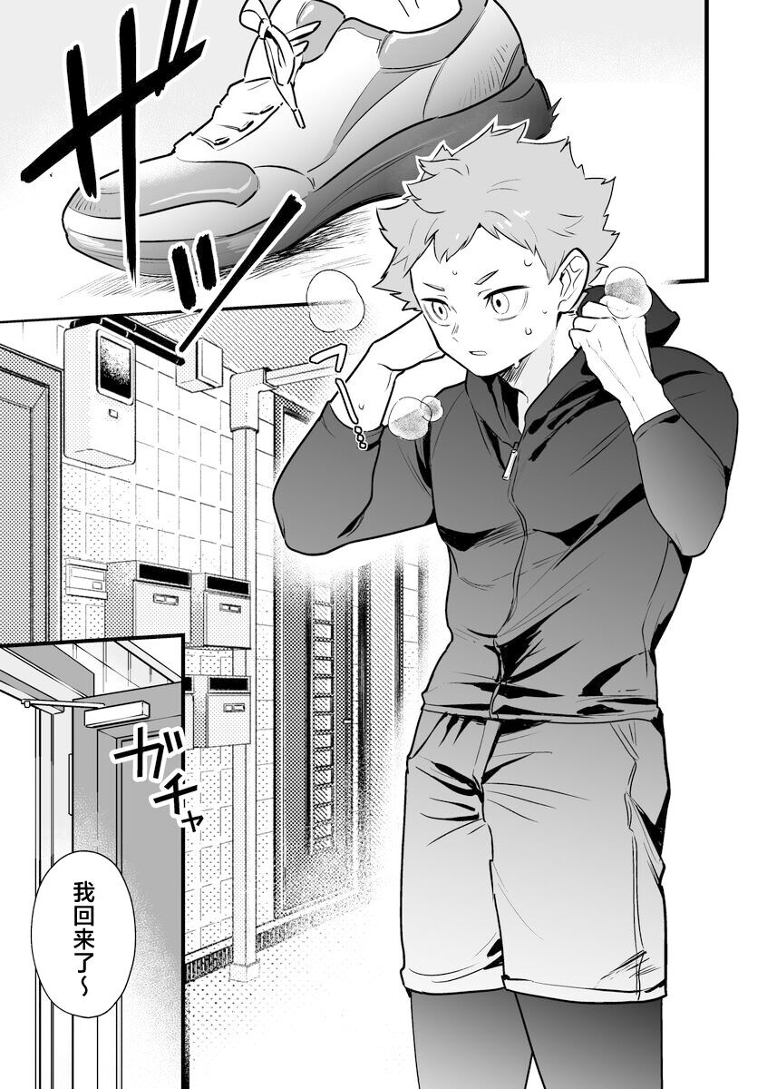 Neteiru Aida ni Itadakimasu page 4 full