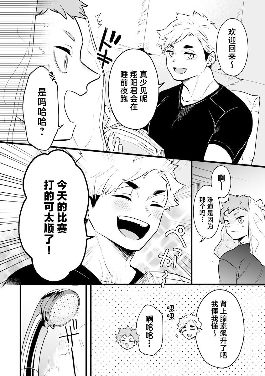 Neteiru Aida ni Itadakimasu page 5 full