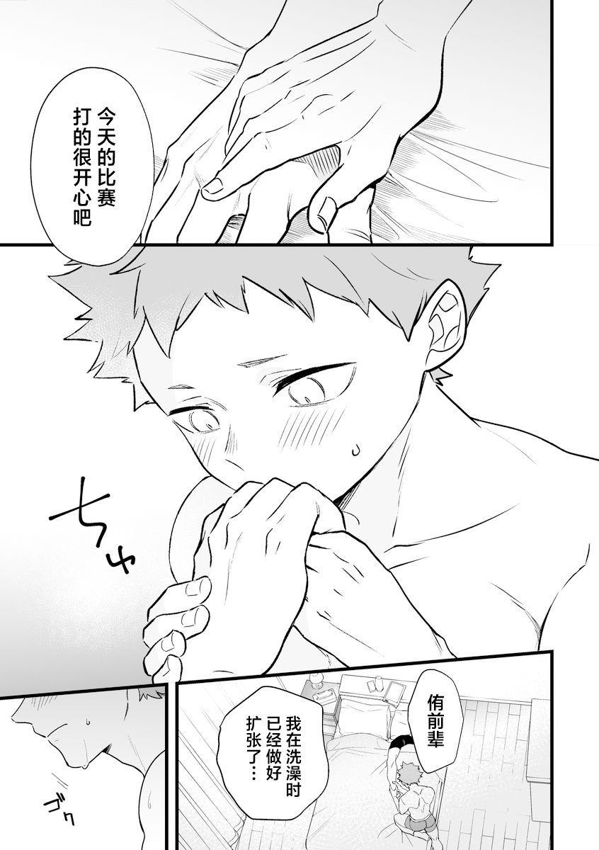 Neteiru Aida ni Itadakimasu page 8 full