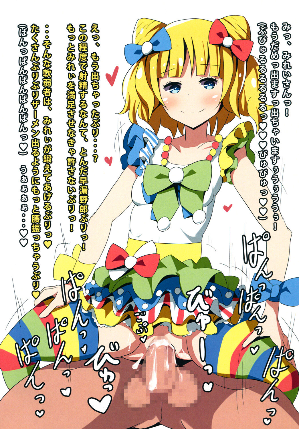 カシコマリユニオン page 7 full