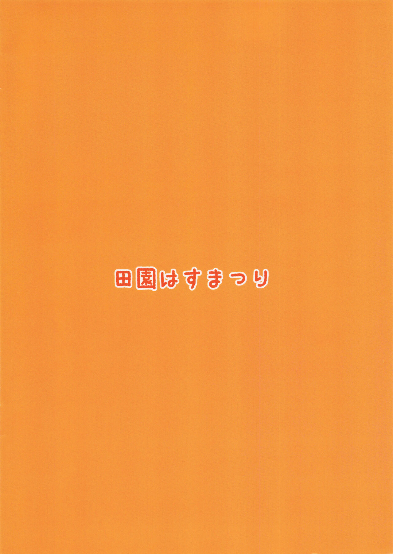 Neko Musume Junbichuu!! page 10 full