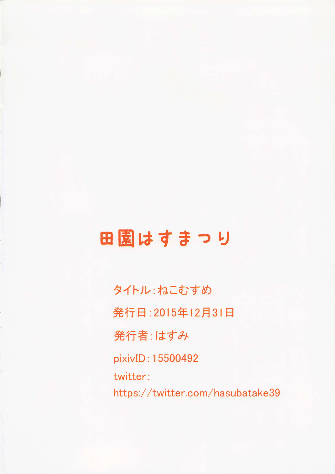 Neko Musume Junbichuu!! page 9 full