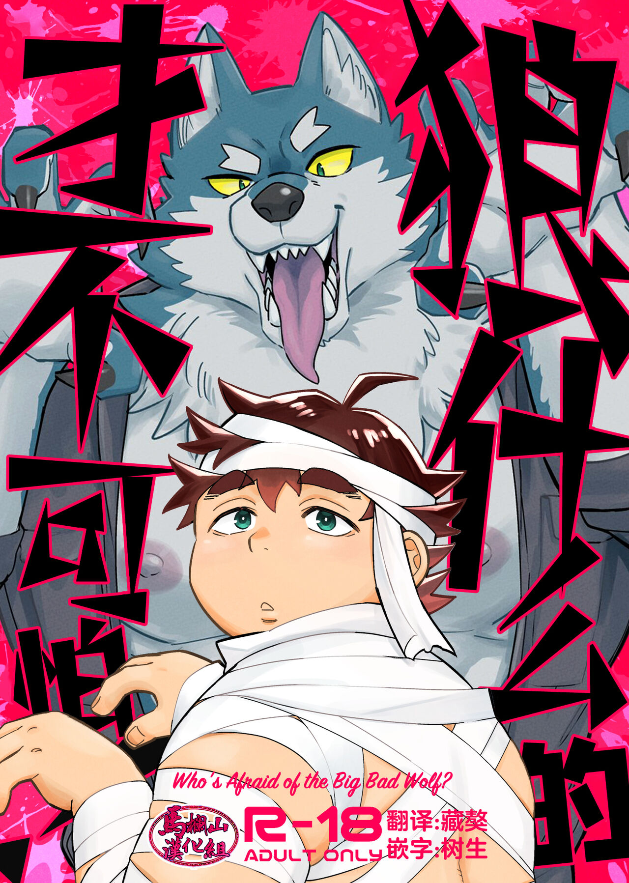 オオカミなんかこわくない！ page 1 full