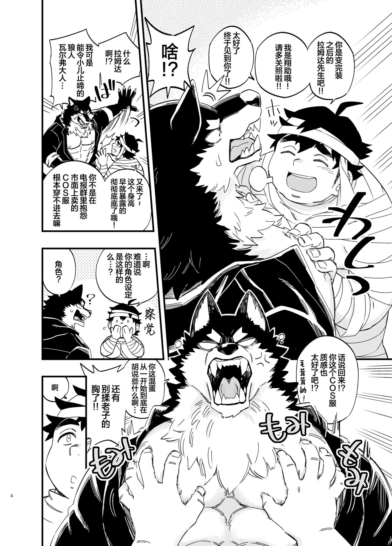 オオカミなんかこわくない！ page 5 full
