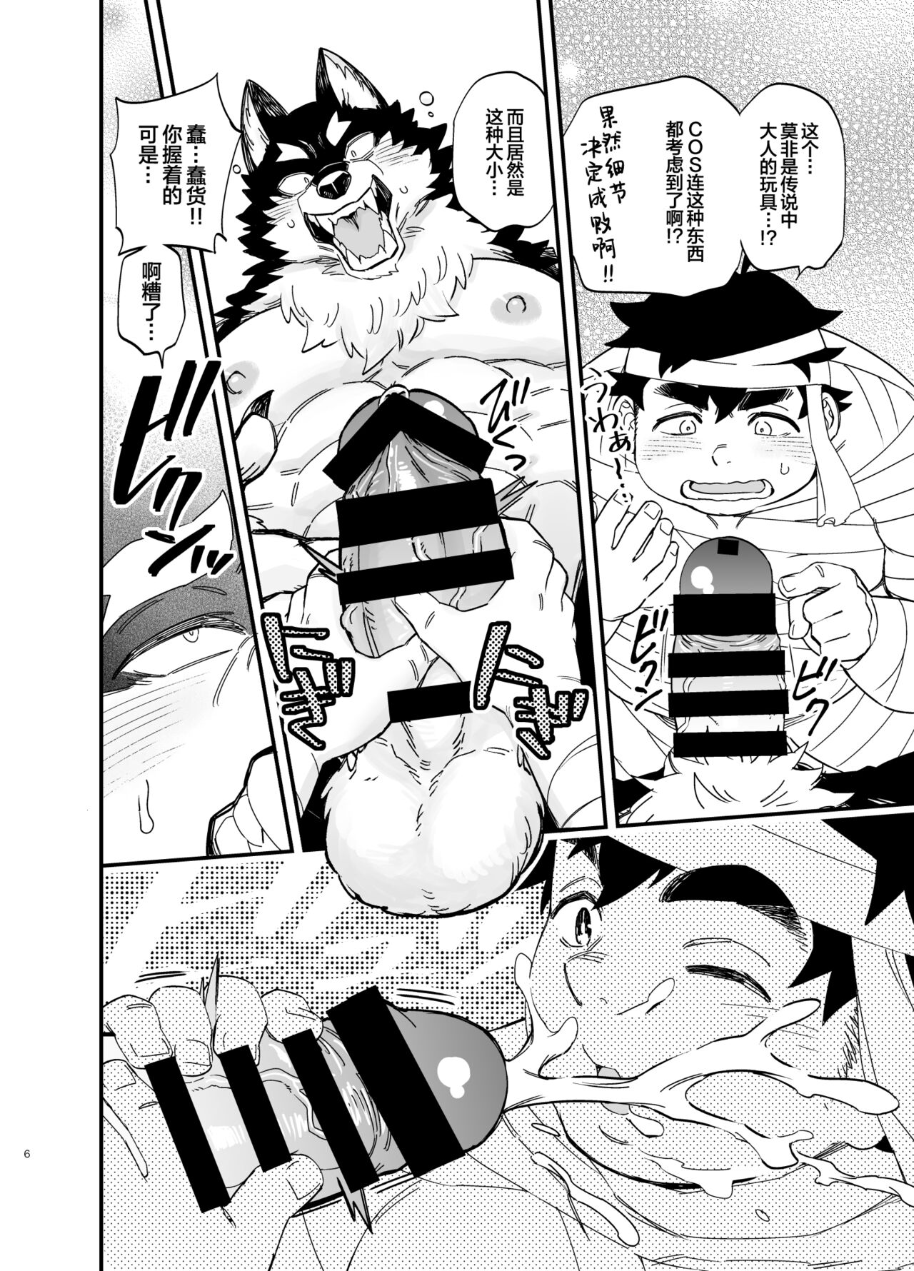 オオカミなんかこわくない！ page 7 full