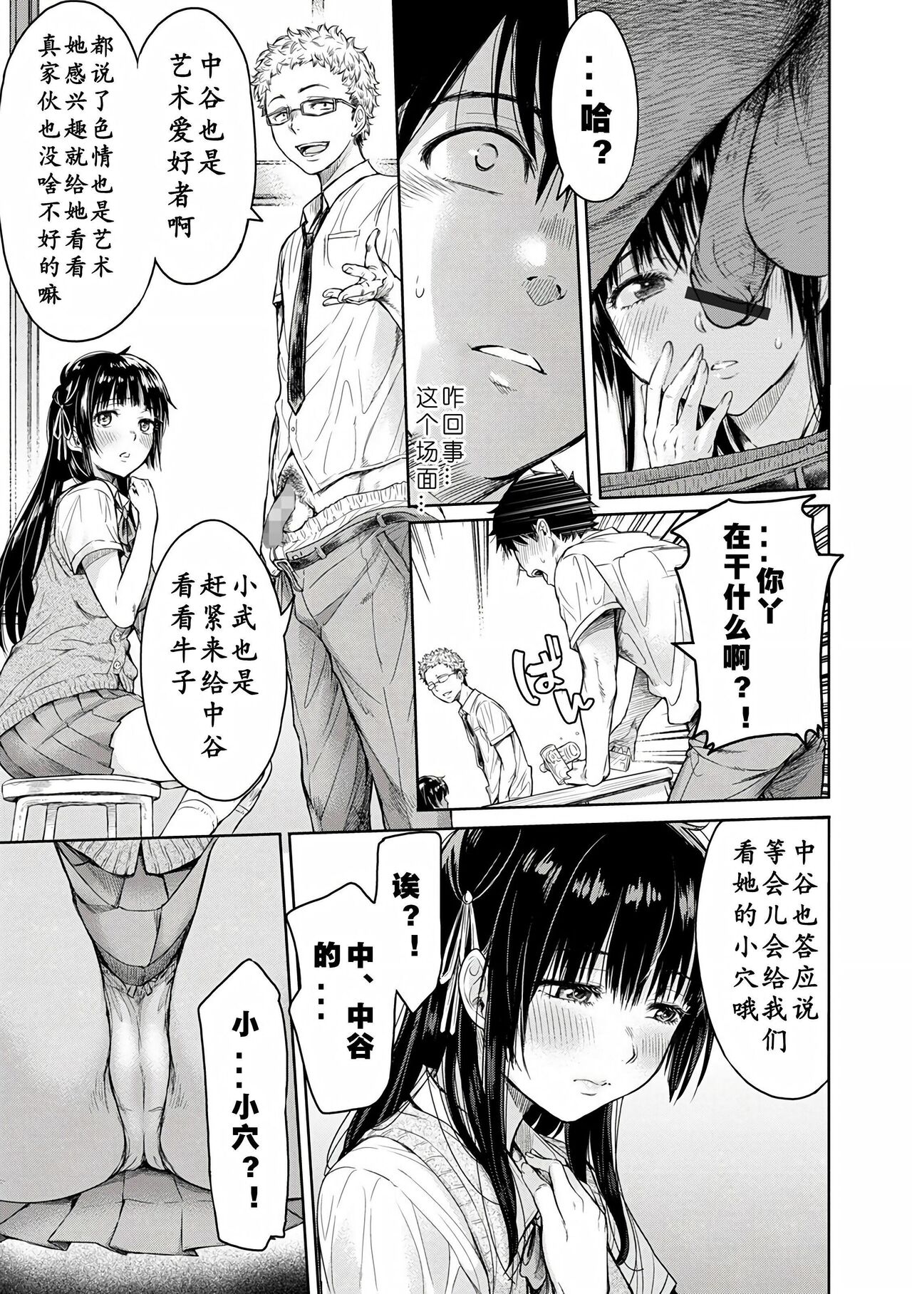 Kanojo ni Kokuhaku Suru Mae ni Tomodachi ni Nakadashi Sareta... 1—7 page 10 full