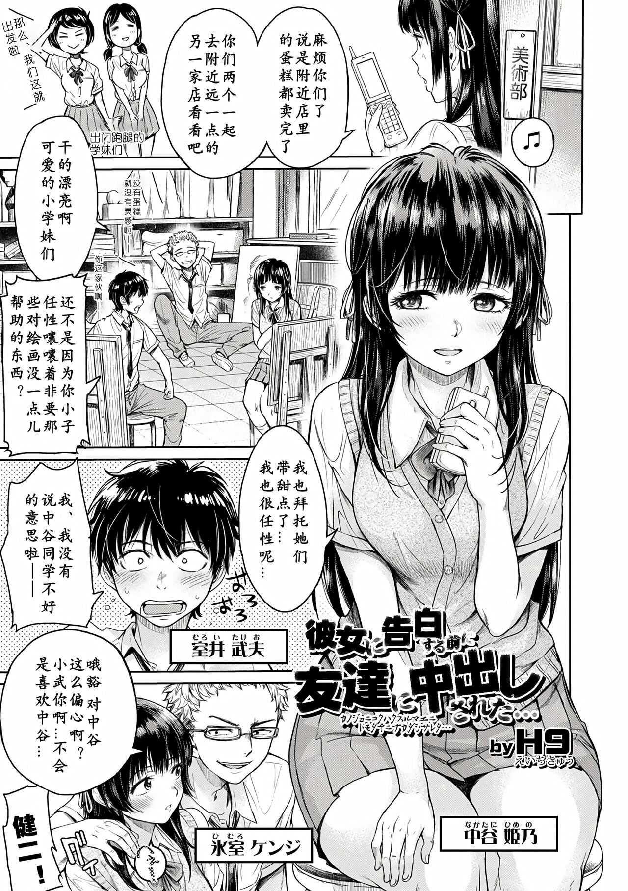 Kanojo ni Kokuhaku Suru Mae ni Tomodachi ni Nakadashi Sareta... 1—7 page 6 full