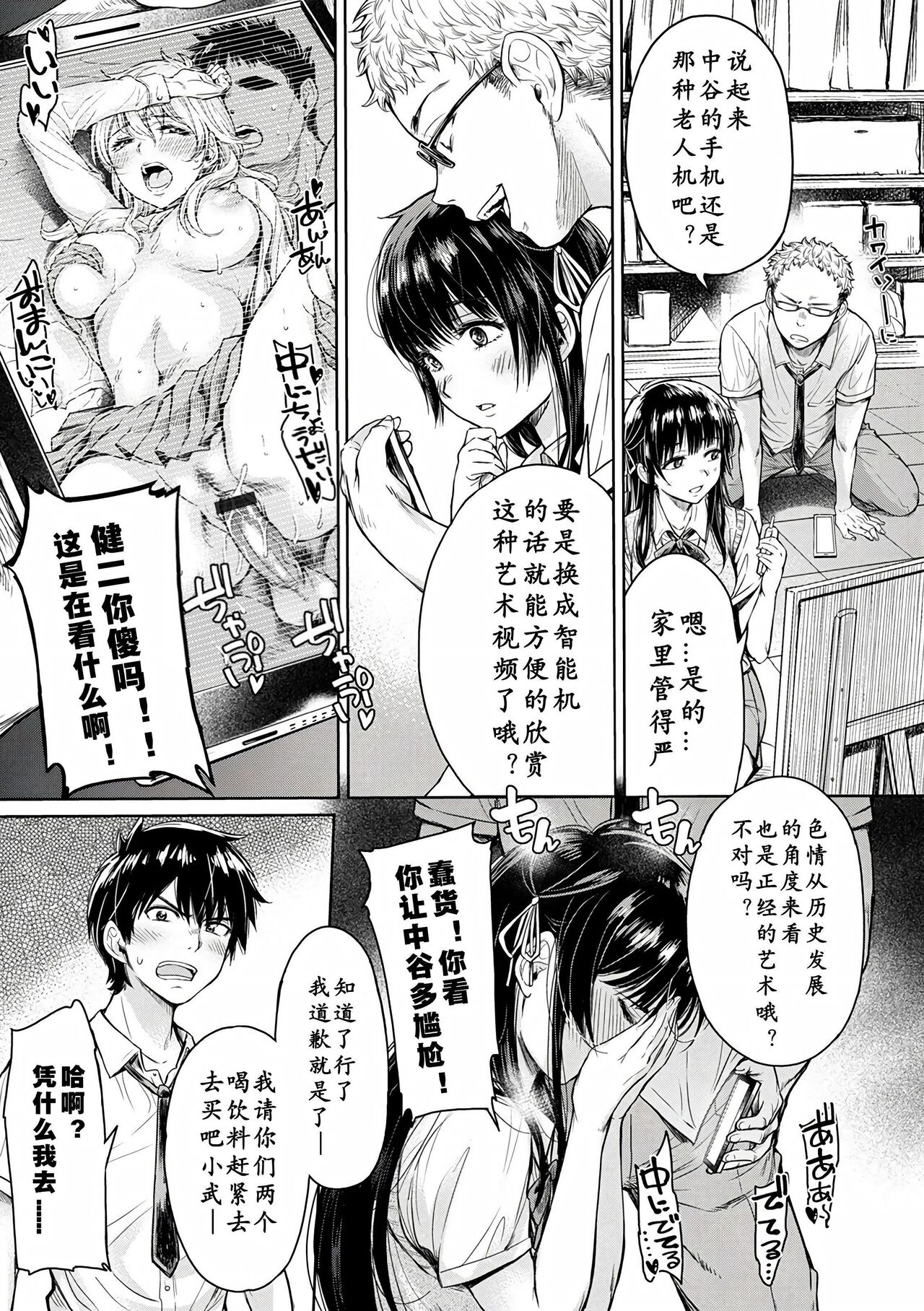 Kanojo ni Kokuhaku Suru Mae ni Tomodachi ni Nakadashi Sareta... 1—7 page 8 full