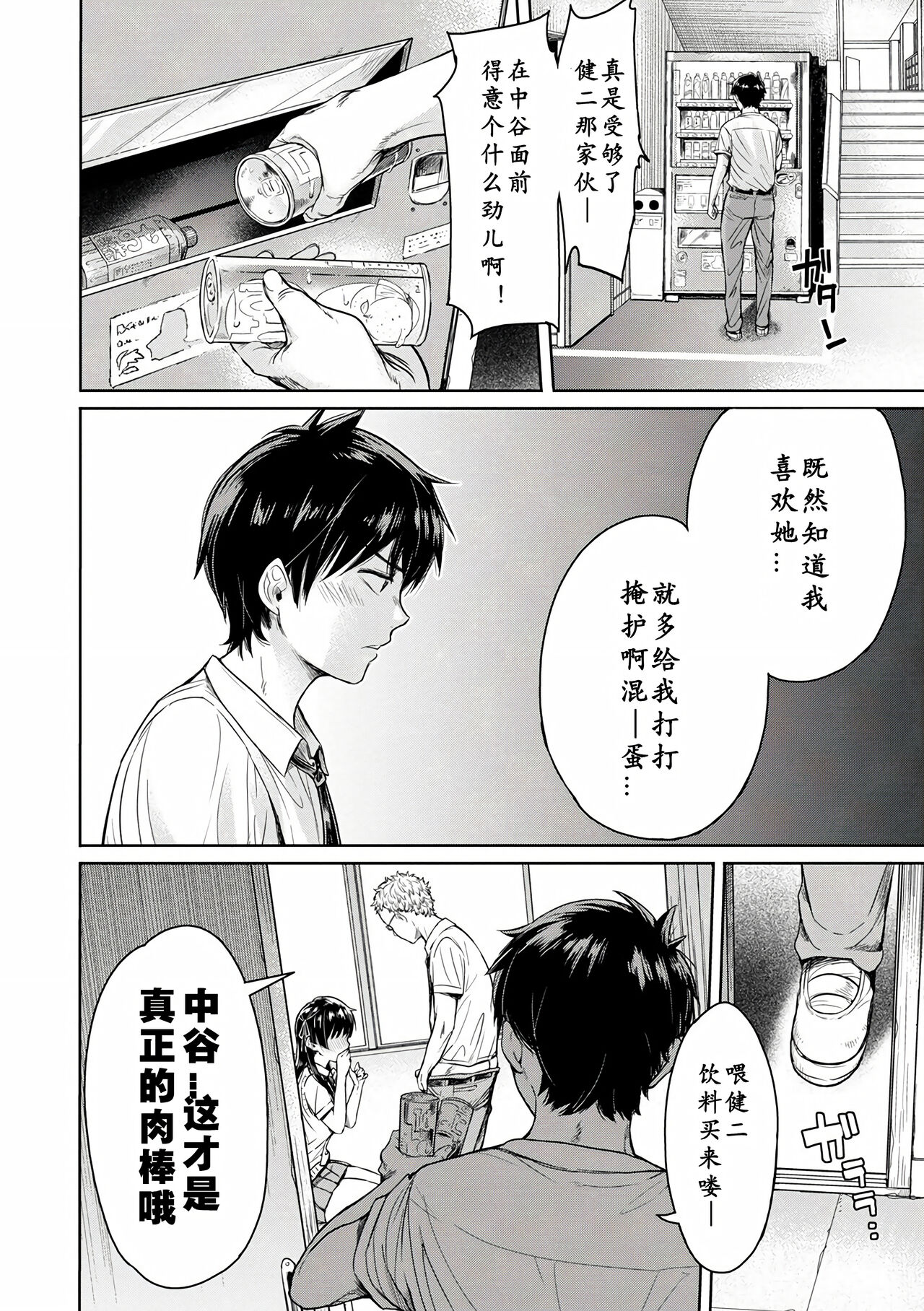 Kanojo ni Kokuhaku Suru Mae ni Tomodachi ni Nakadashi Sareta... 1—7 page 9 full